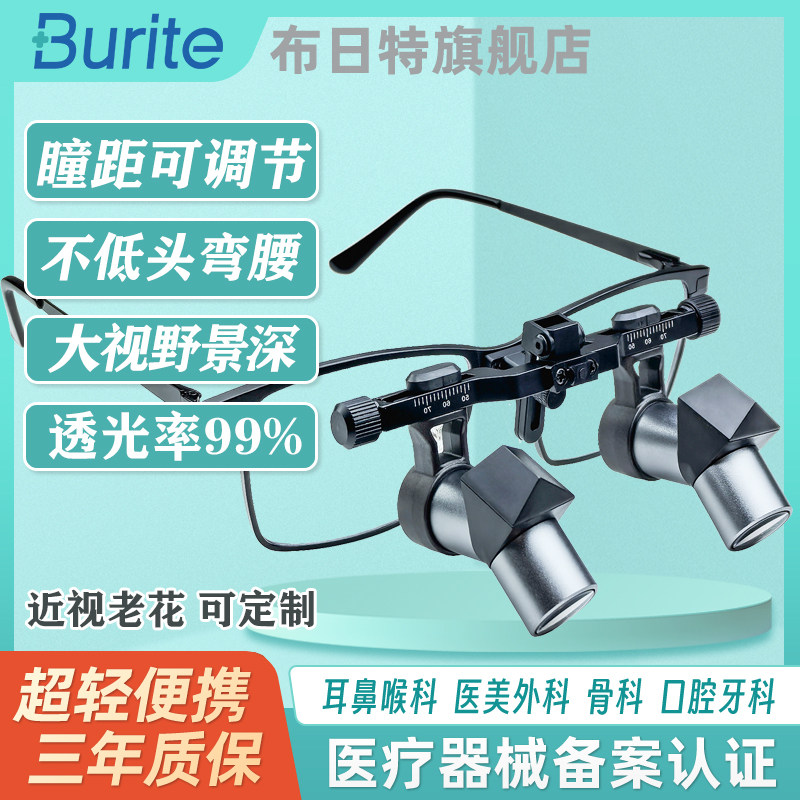布日特口腔放大镜转角上翻式近视