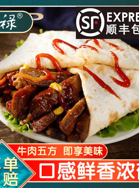 顺丰包邮吕禄牛肉五方饼半成品0添加剂早餐茶加热即速食手工商用