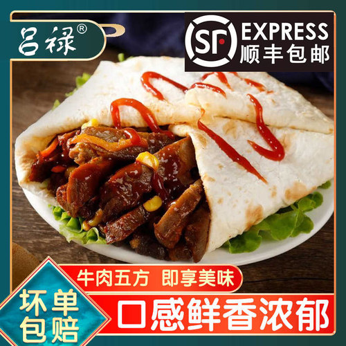 吕禄牛肉五方饼早餐速食加热