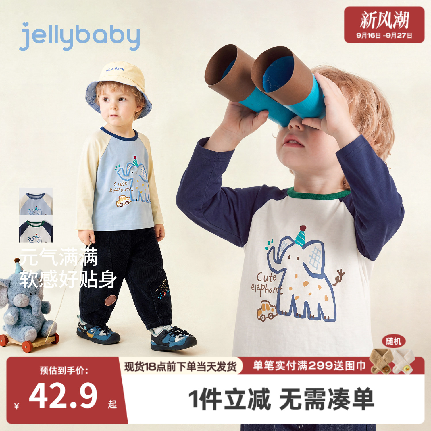 jellybaby男童长袖t恤2026秋季新款儿童上衣5小男孩衣服宝宝秋装