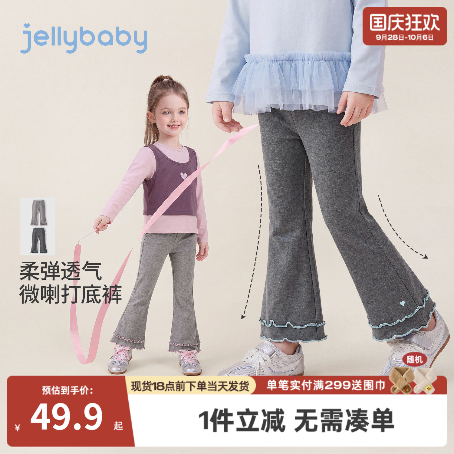杰里贝比女童打底裤秋季运动风儿童裤子小童长裤花边女宝宝喇叭裤