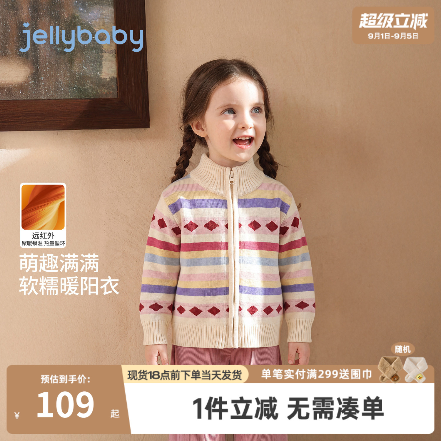 杰里贝比女童毛衣保暖秋季新款儿童针织衫女小童开衫秋装宝宝衣服