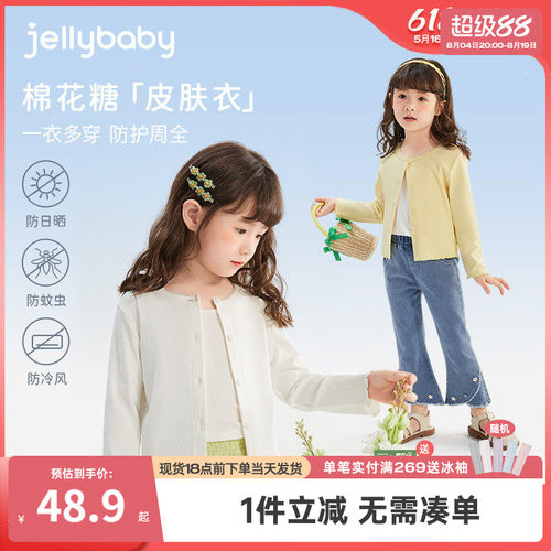 jellybaby女童外套夏季