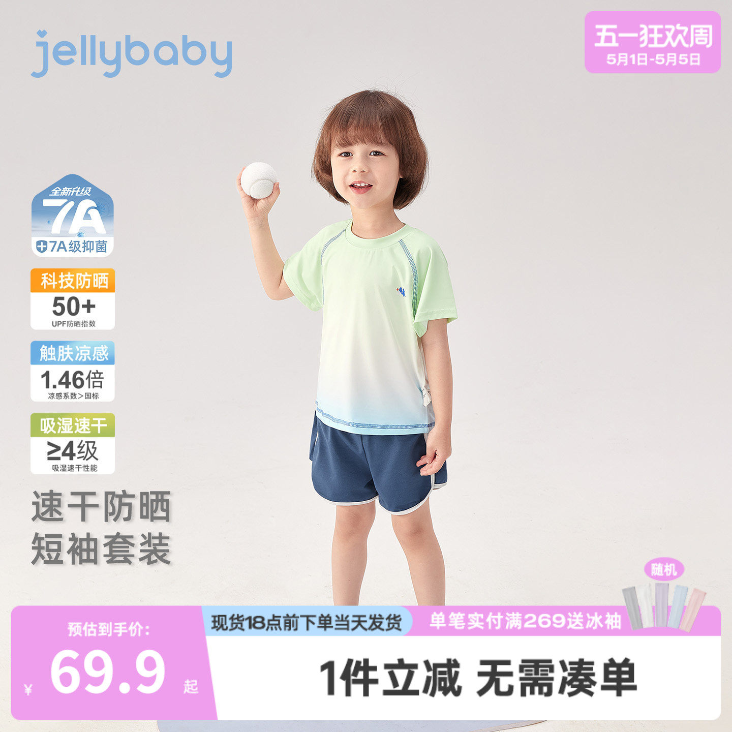 [速干凉感]儿童两件套运动风男童防晒短袖女童短裤套装宝宝衣服夏