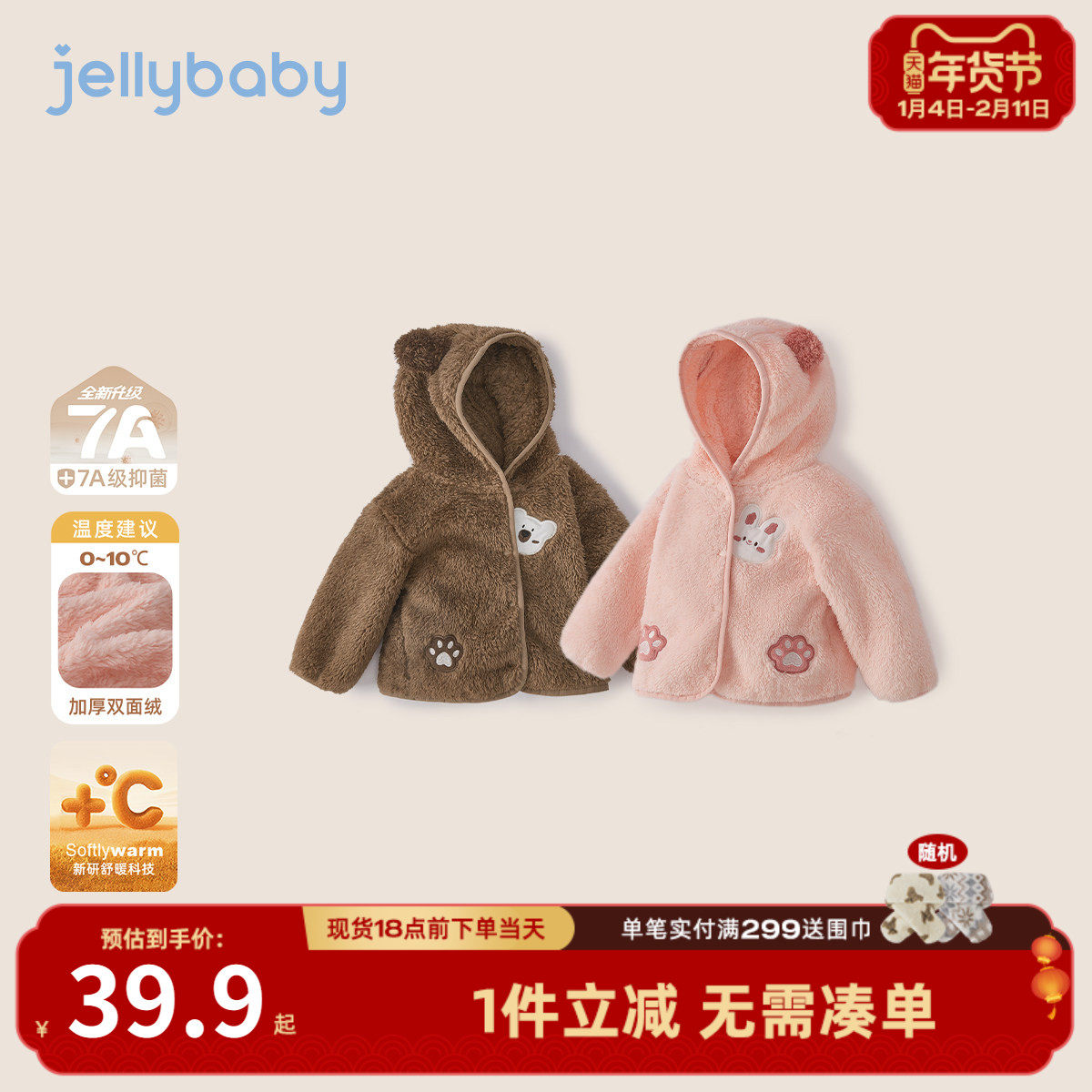 [抗菌远红外]儿童外套秋冬女童加绒可爱上衣男童保暖冬装宝宝衣服,童装/婴儿装/亲子装,普通外套,淘宝优惠券,粉丝福利购,淘宝优惠卷