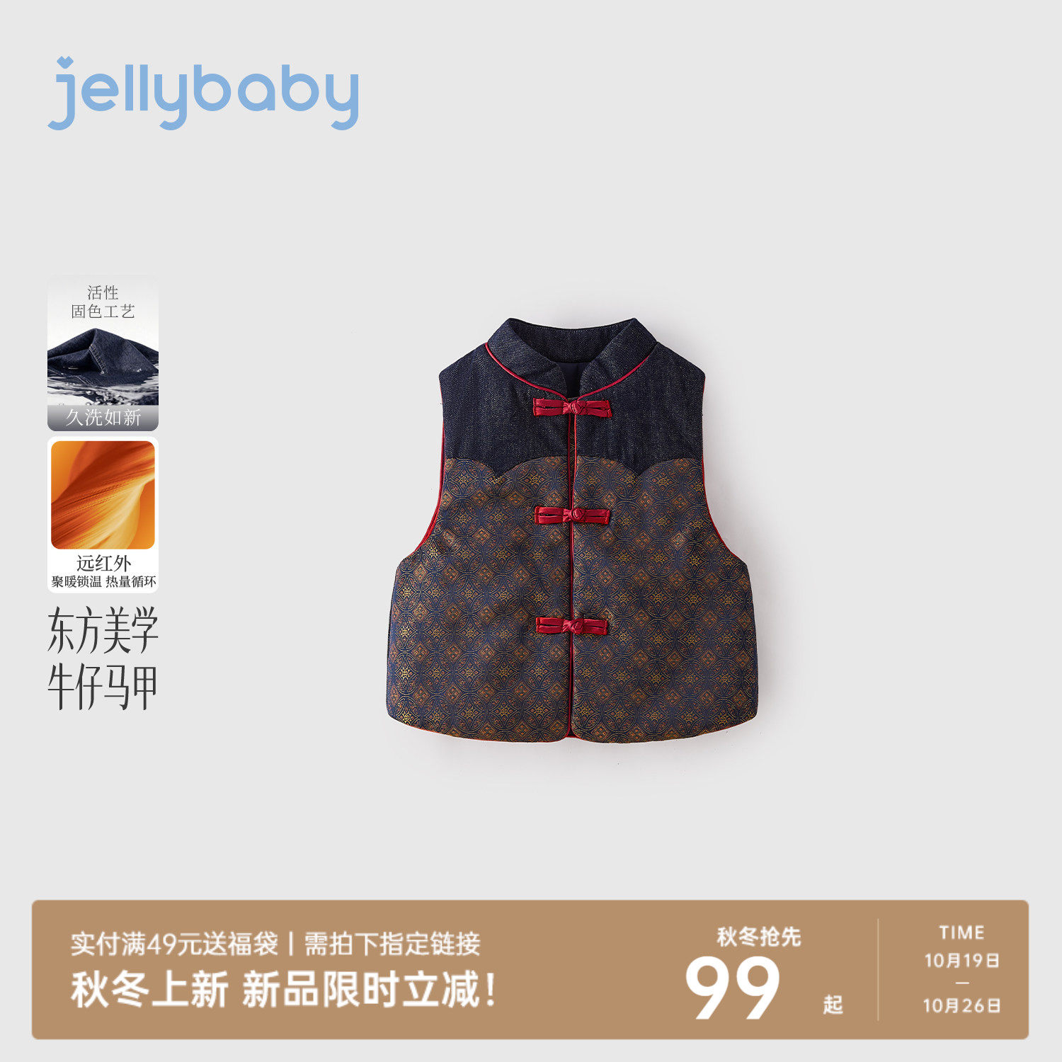 [2026冬装新品]jellybaby儿童马甲冬季男童棉服国风唐装女童上衣
