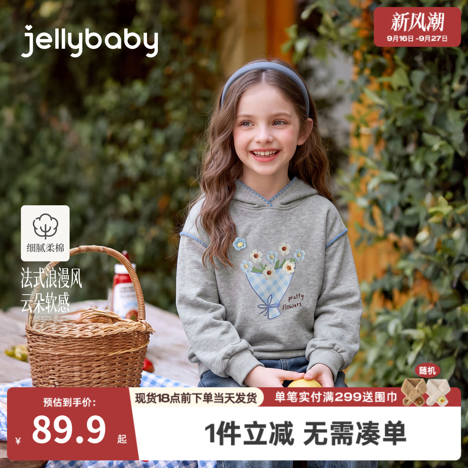 杰里贝比大童连帽卫衣2026秋季新款女童上衣法式儿童秋装宝宝衣服