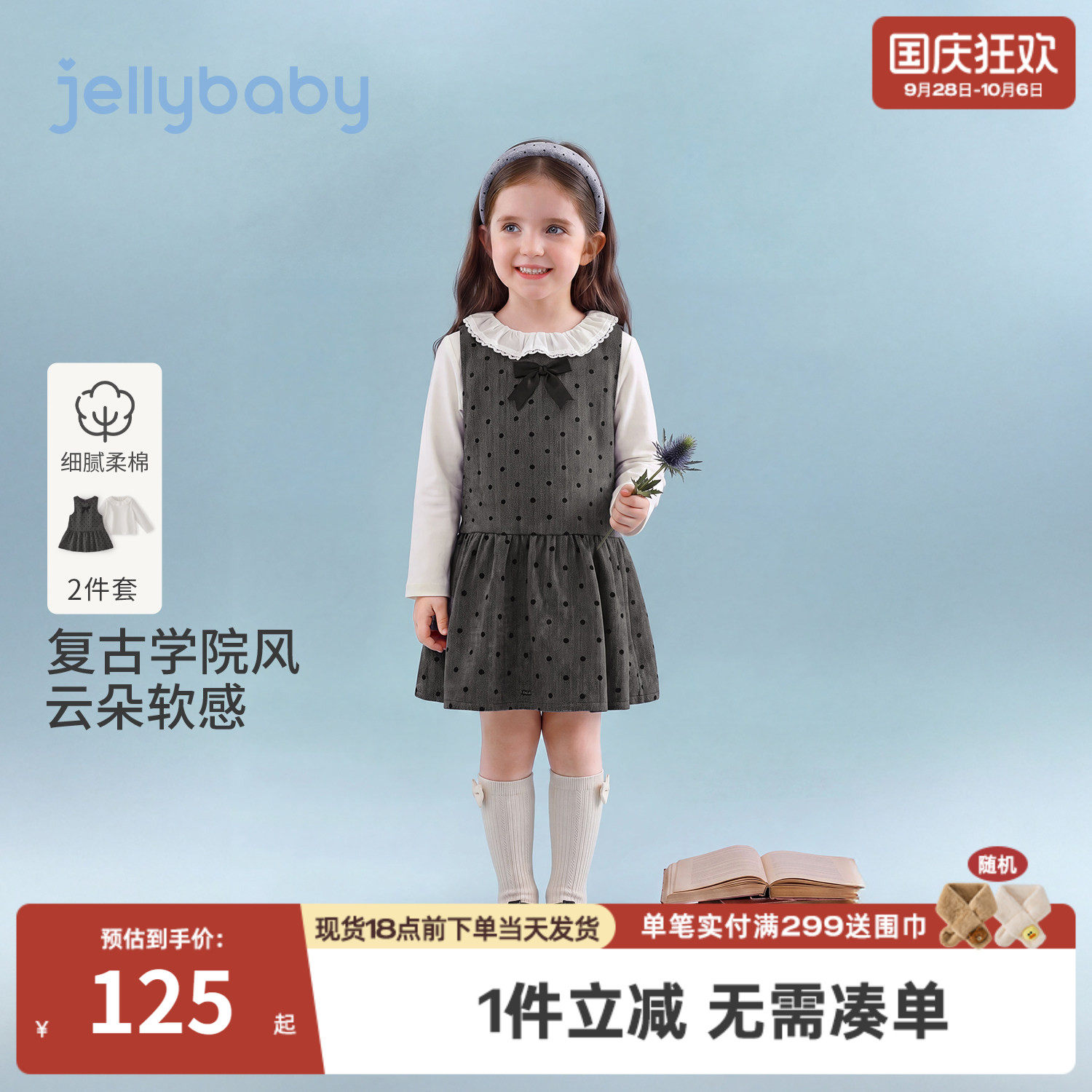 杰里贝比女童套装秋季学院风儿童波点连衣裙小童打底衫宝宝两件套