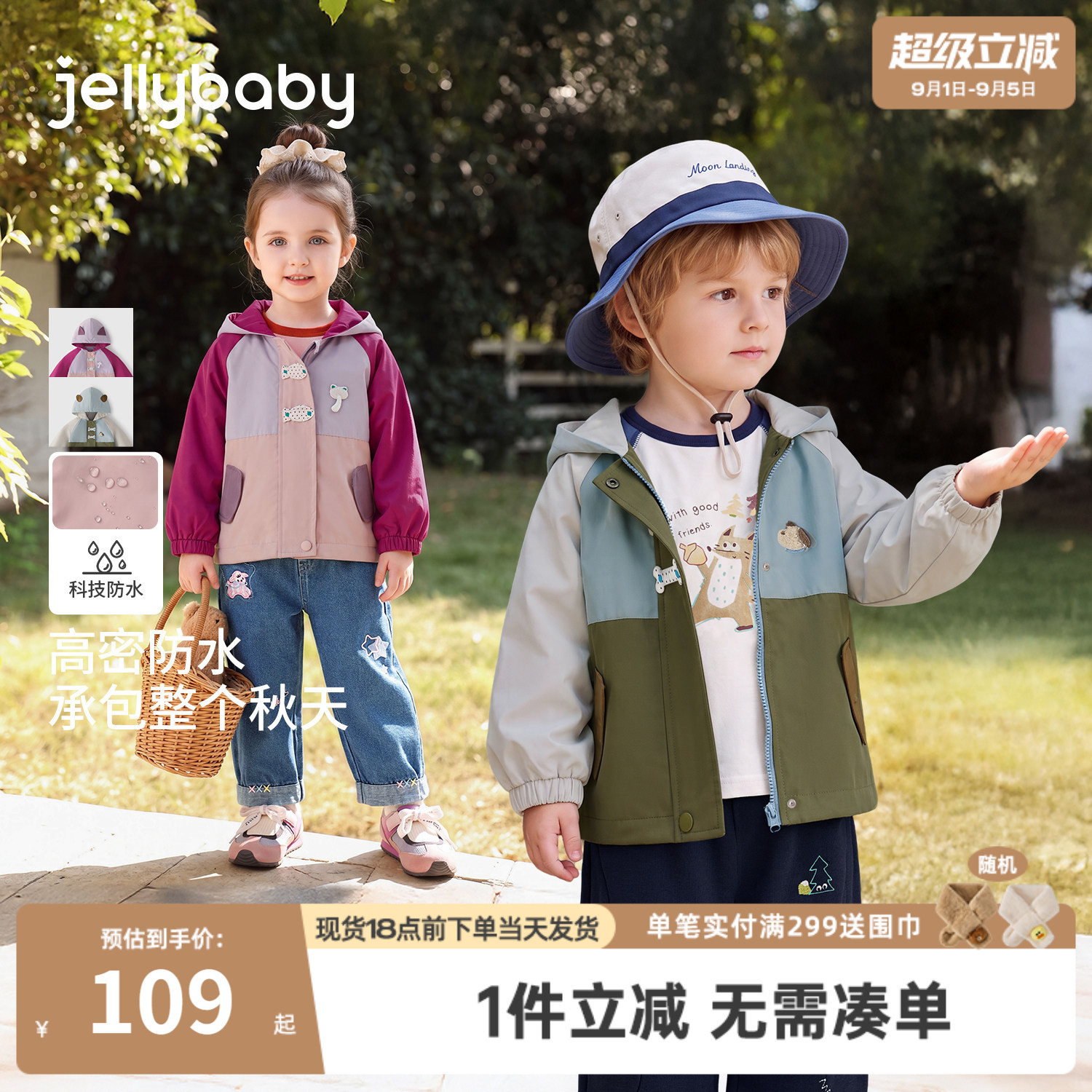 jellybaby儿童防水连帽开衫外套