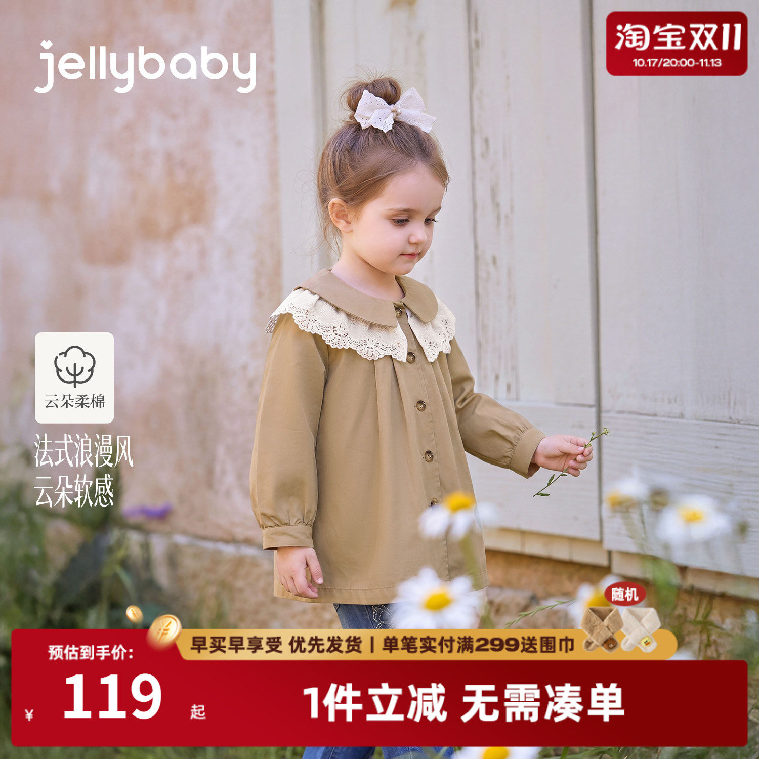 jellybaby大童风衣纯棉秋季新款女童外套花边领大童洋气宝宝上衣