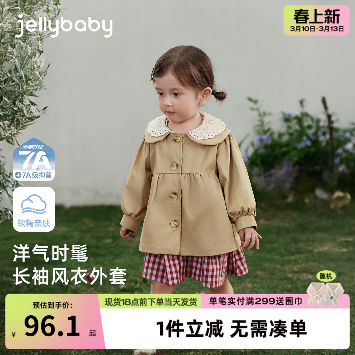 [7A抑菌]女童外套儿童长袖风衣春季小童花边翻领法式上装洋气时髦