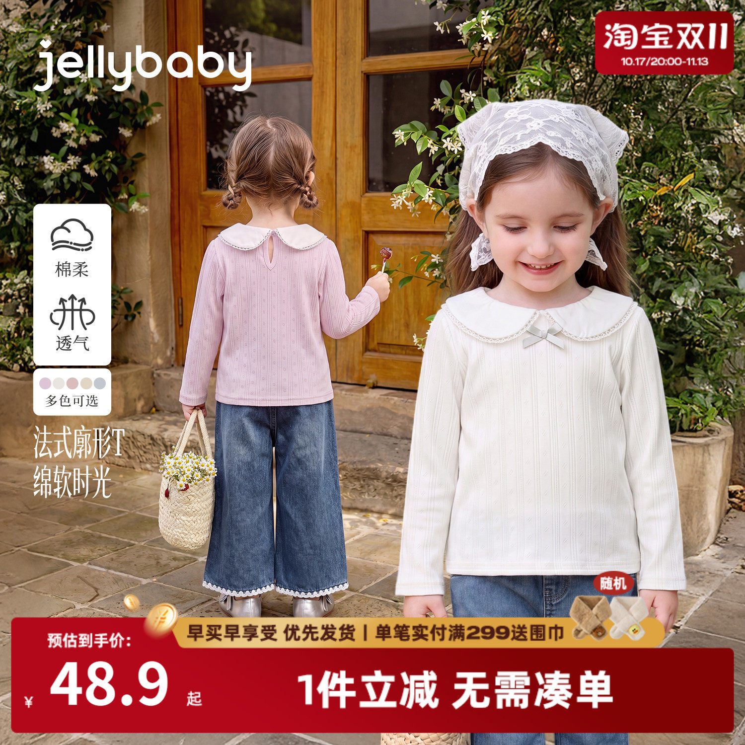 jellybaby女童长袖t恤秋季法式宝宝翻领儿童娃娃衫女小童秋装上衣