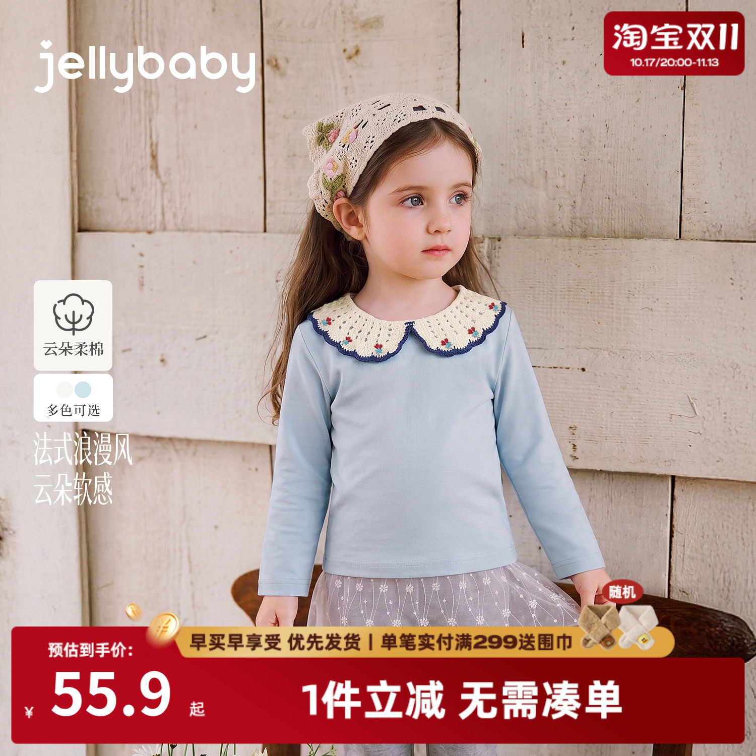 jellybaby女童长袖t恤2026秋季新款法式娃娃领女宝宝衣服儿童上衣