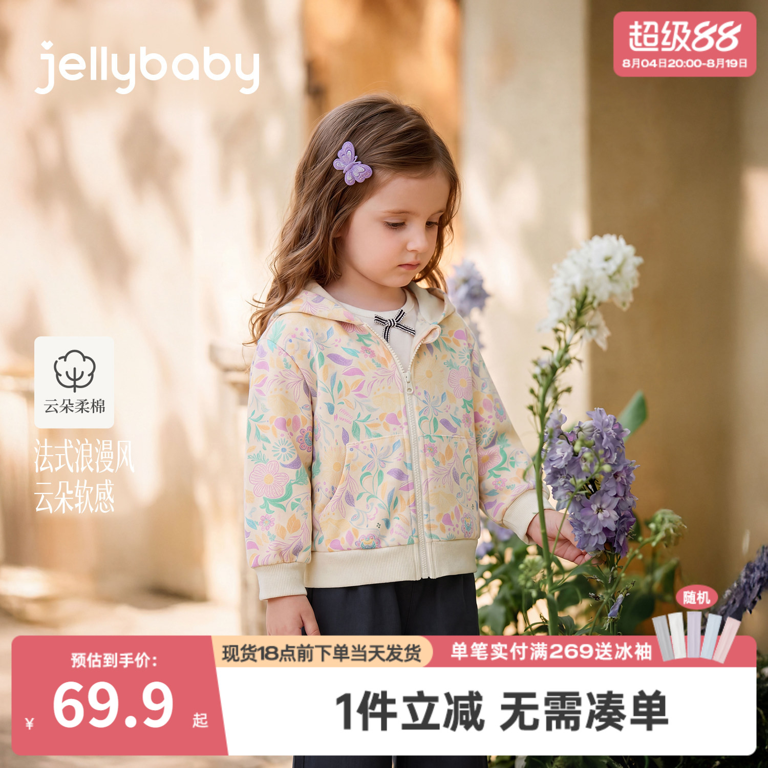 jellybaby女童外套连帽儿童上衣碎花小童开衫秋季甜美女宝宝秋装