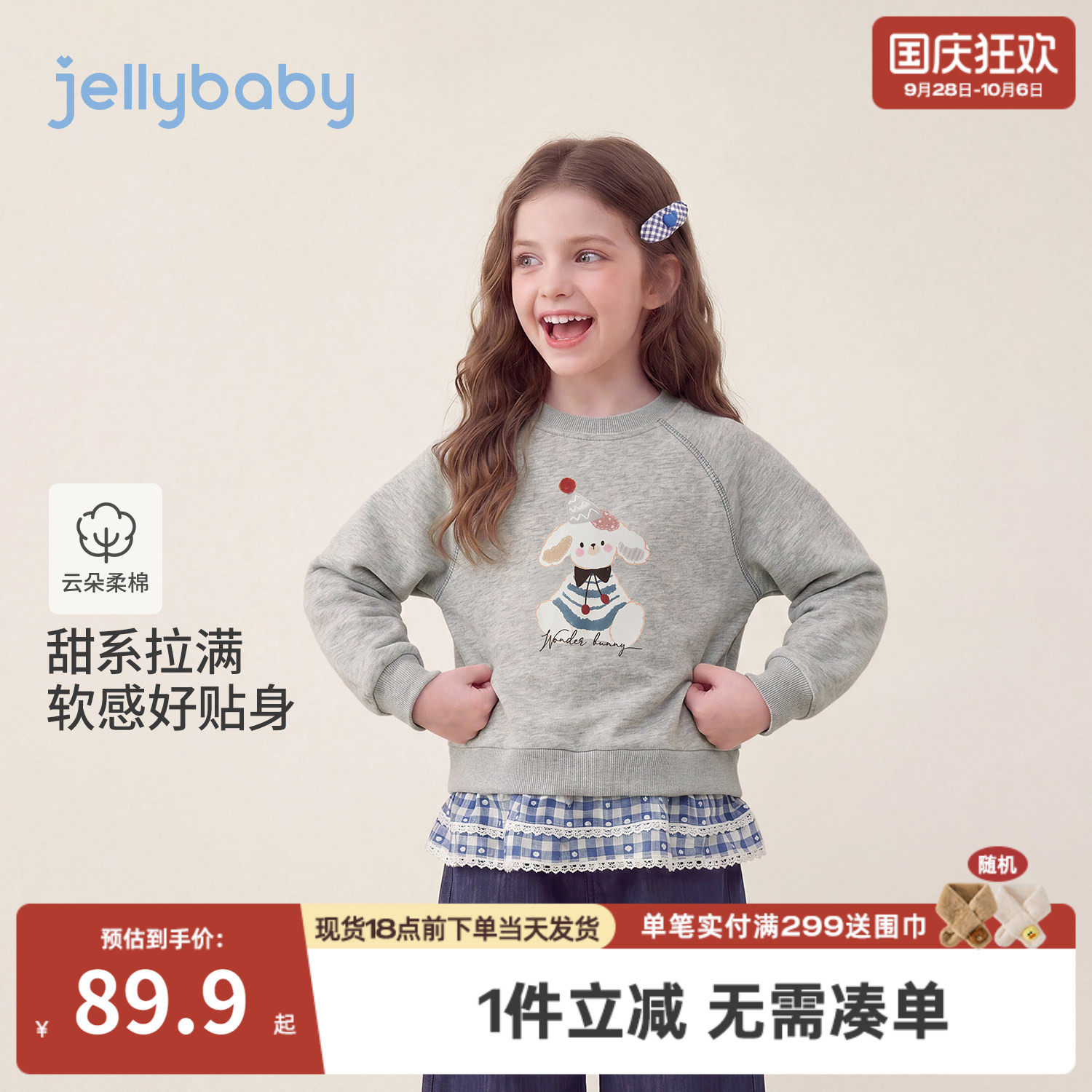 jellybaby大童圆领卫衣秋季女童套头衫花边宝宝衣服儿童秋装上衣