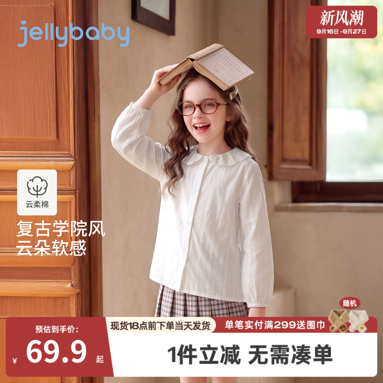 jellybaby女童衬衫2026秋季宝宝娃娃领儿童长袖纯棉大童秋装上衣