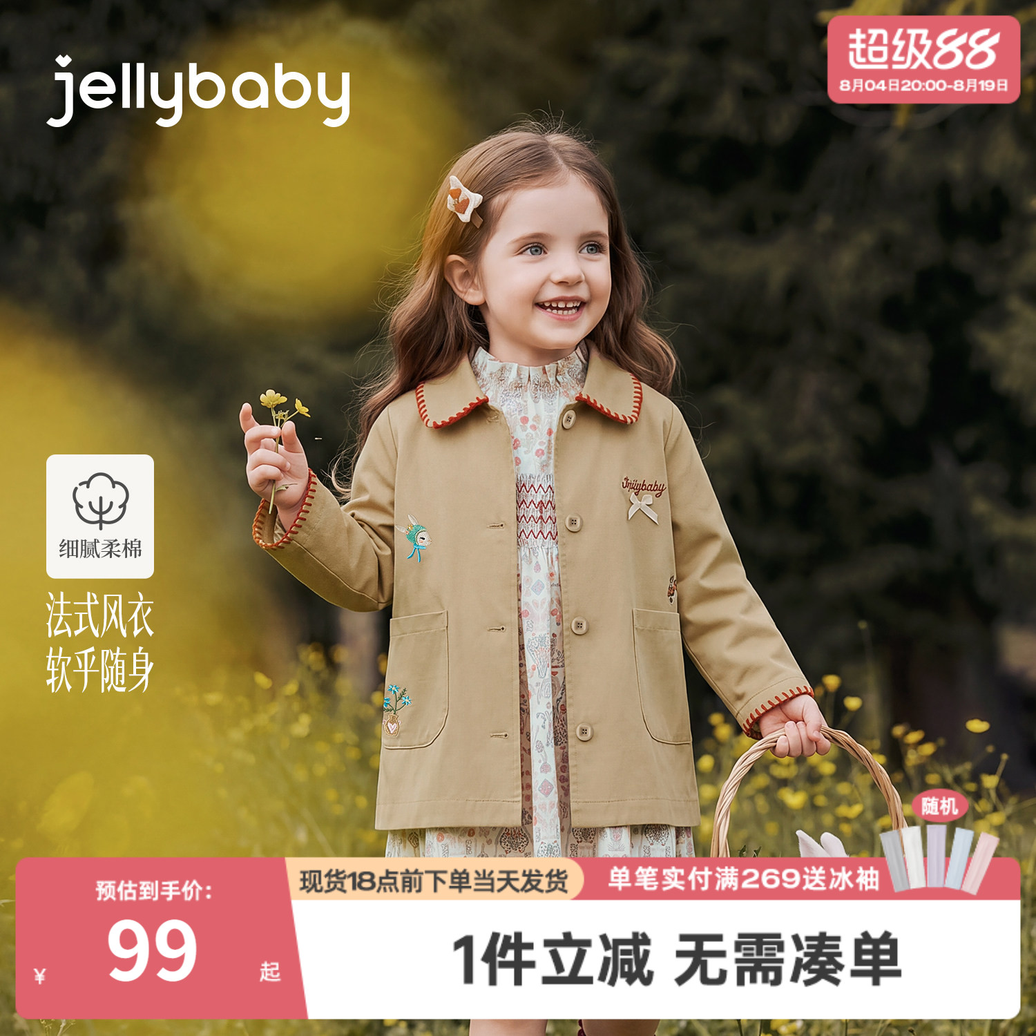 jellybaby女童外套秋季纯棉宝宝风衣法式小童衣服洋气5岁儿童秋装