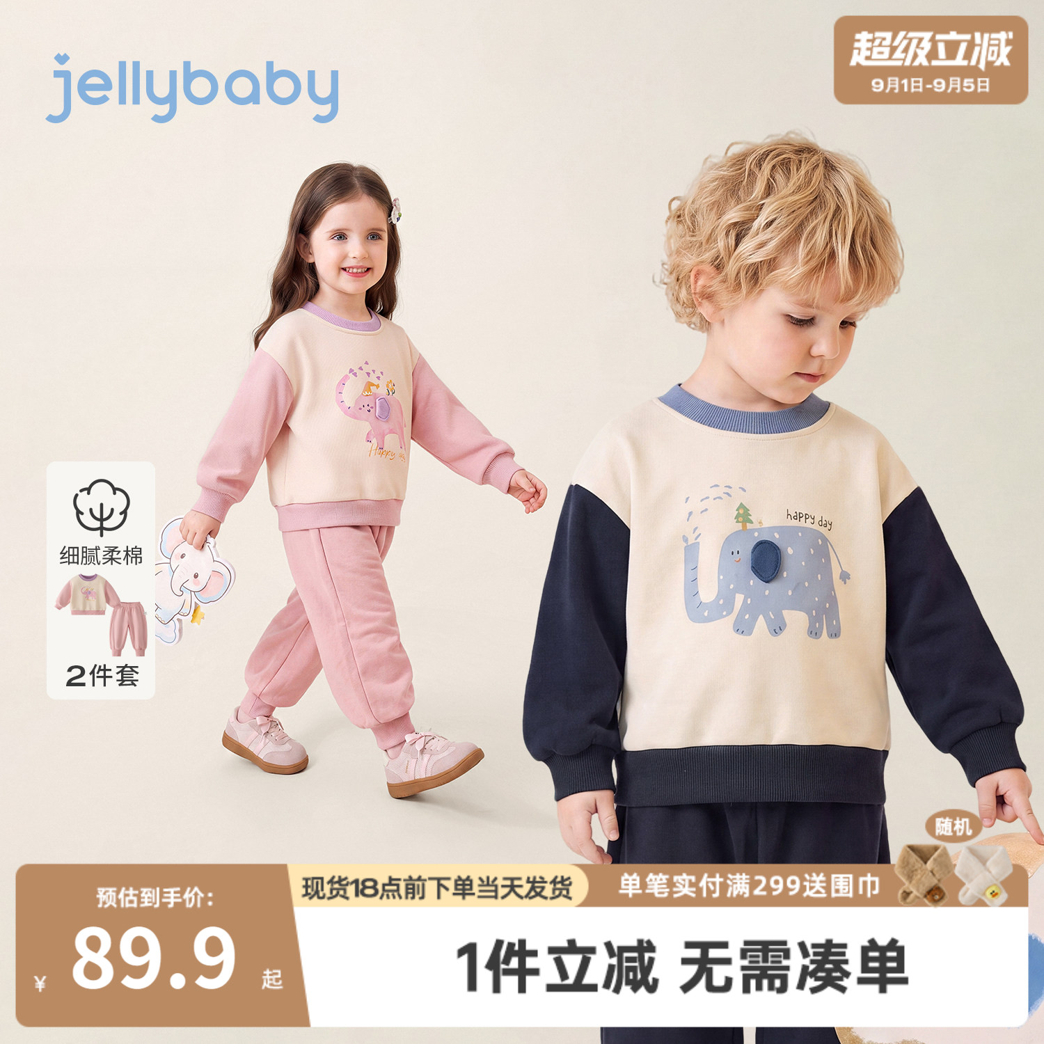 jellybaby儿童套装2026秋季新款男童卫衣女童两件套5宝宝衣服秋装
