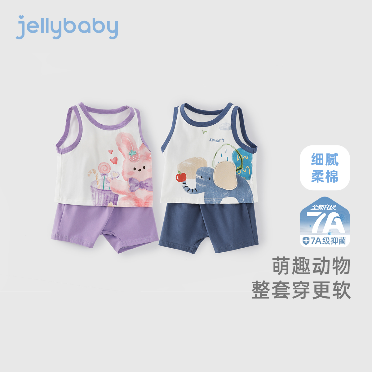 [7A抗菌]儿童夏季套装小女孩幼童背心短裤男童萌趣两件套宝宝夏装
