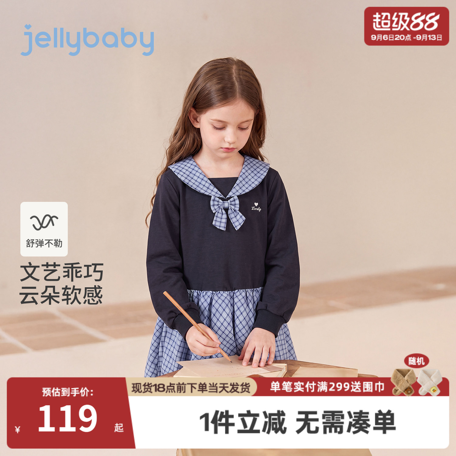 jellybaby女童连衣裙学院风8岁大童裙子2026秋季新款女孩宝宝秋装