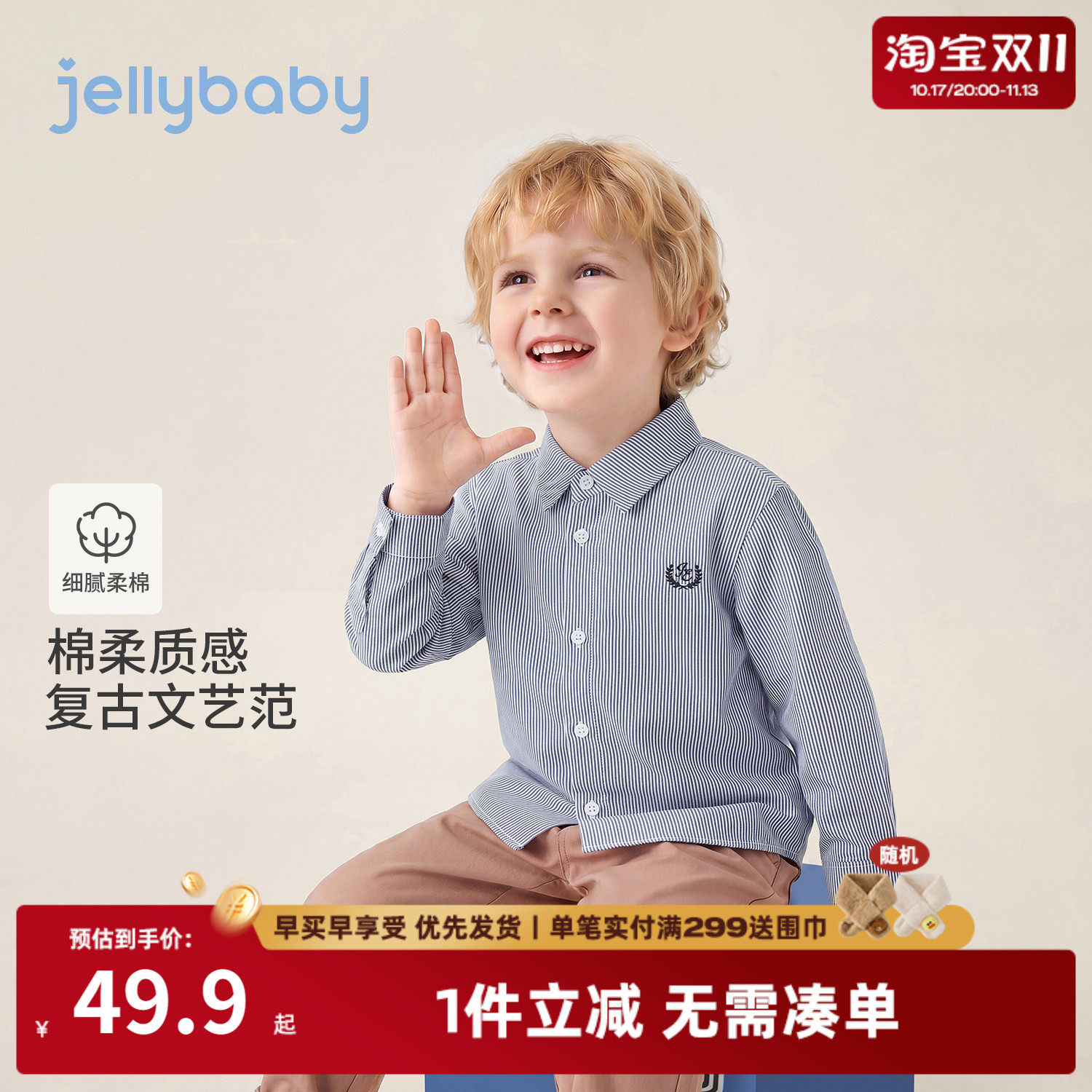杰里贝比男童长袖衬衫秋季新款儿童条纹衣服小童秋装纯棉宝宝上衣