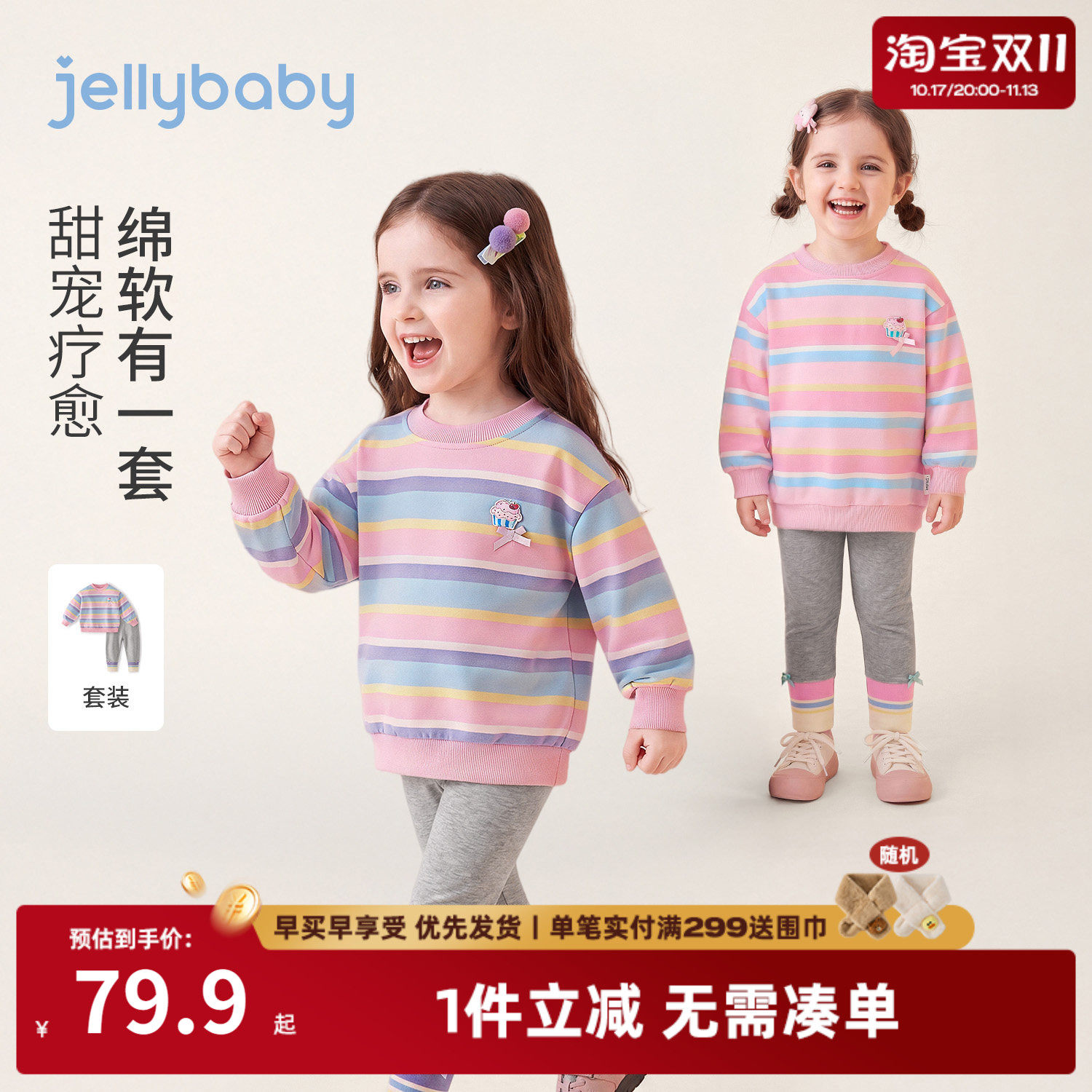 jellybaby女童套装2026秋季儿童卫衣条纹小童打底裤女宝宝两件套