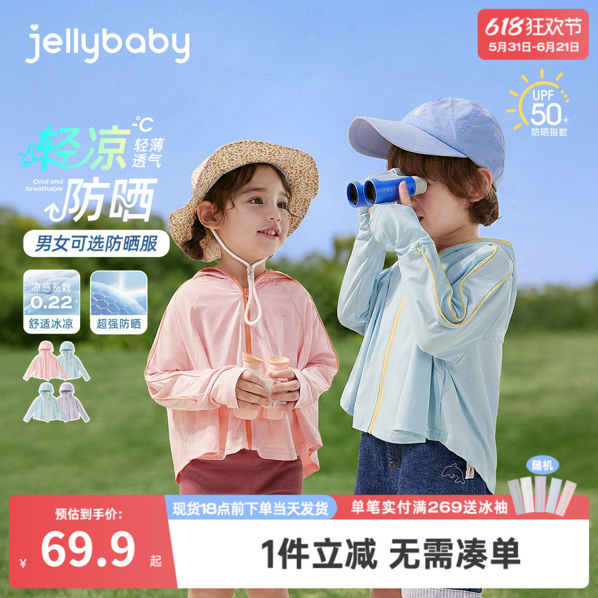 [速干凉感]宝宝外套新款夏季女童空调服夏男童衣服夏装儿童防晒衣