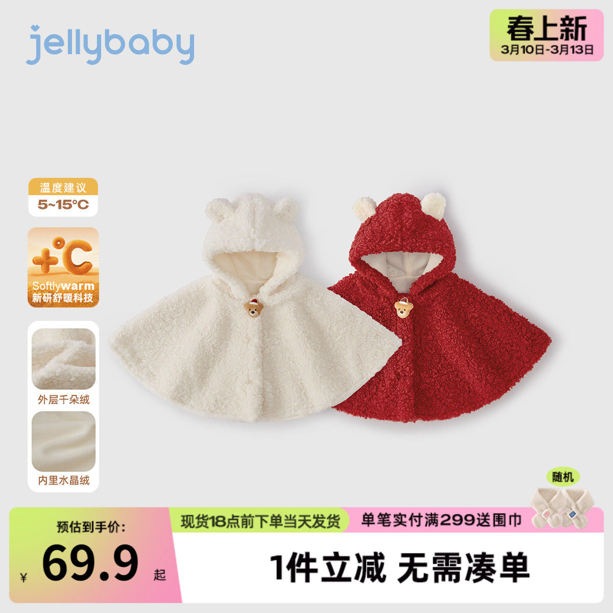 [抗菌远红外]儿童斗篷秋冬女童红色连帽男童加绒外套上衣宝宝衣服