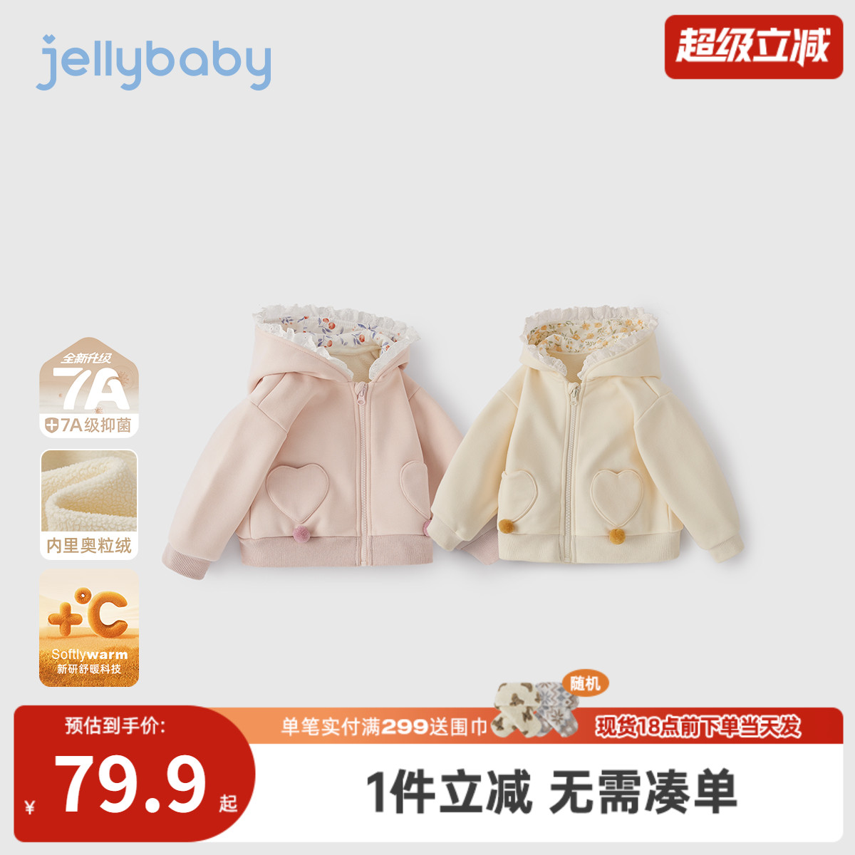 [抗菌远红外]女童秋冬外套宝宝洋气花边连帽小童加绒上衣儿童冬装