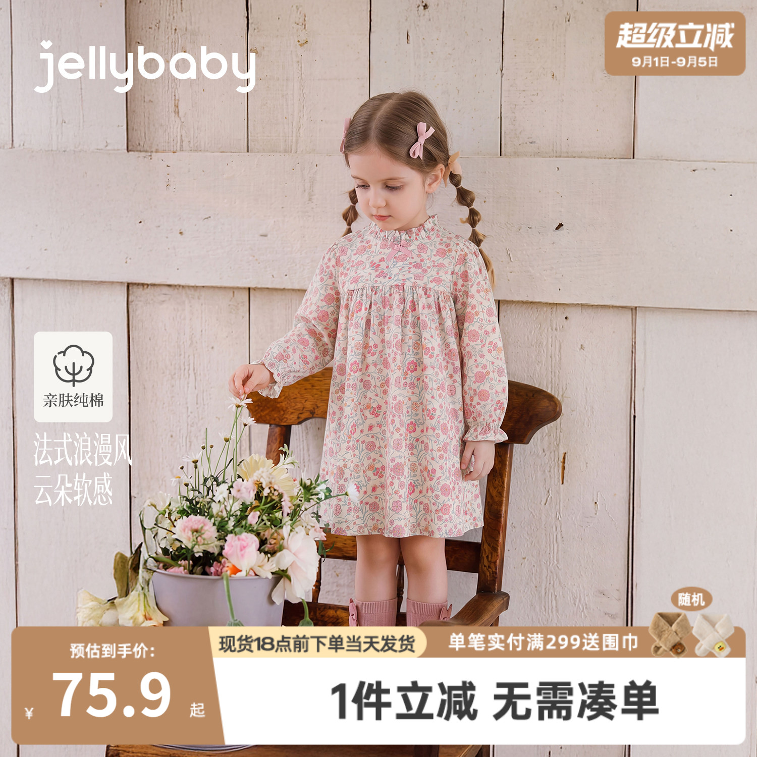 jellybaby女童连衣裙碎花儿童裙子5岁小童纯棉衣服小女孩宝宝秋装