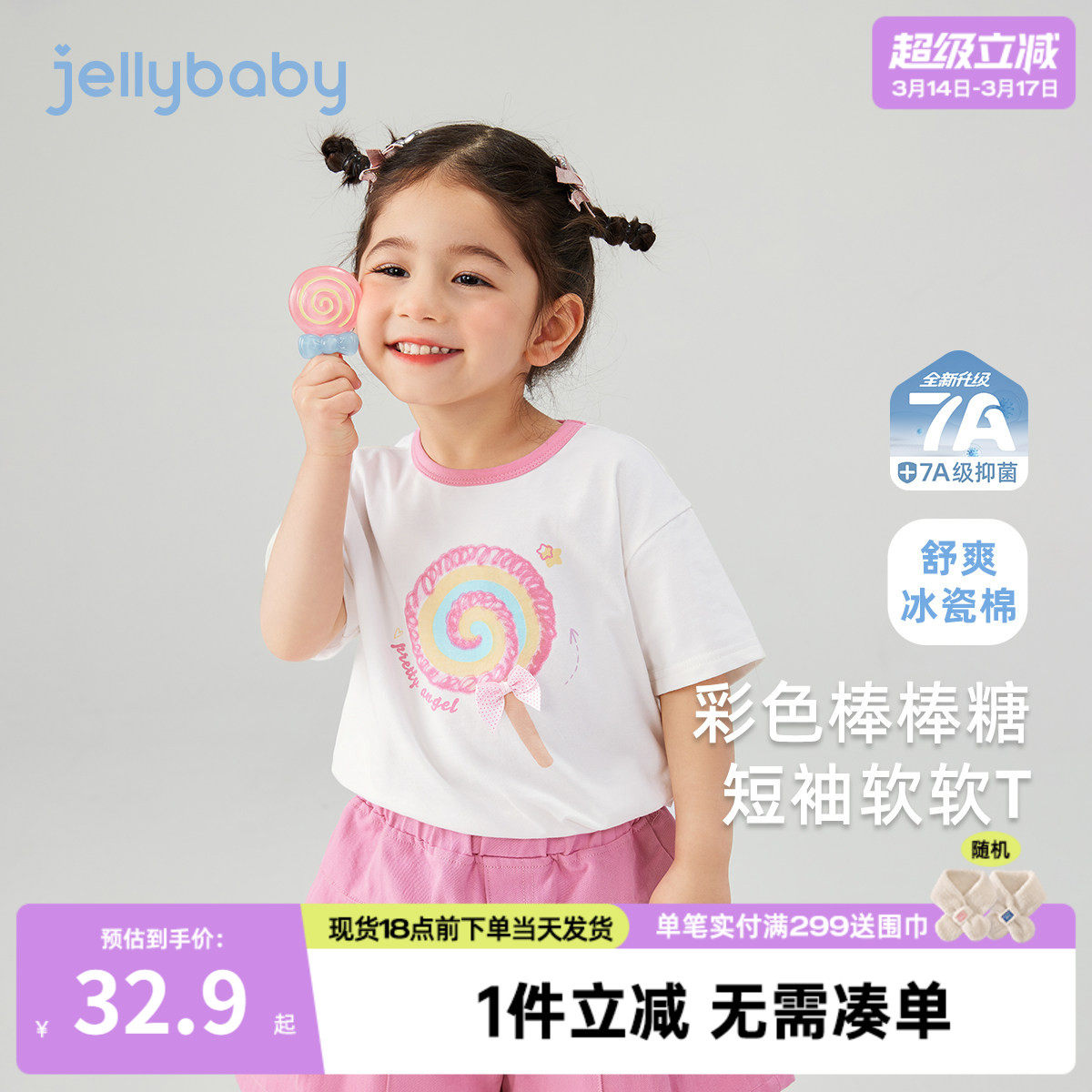 [7A抗菌]女童短款t恤2小童夏日甜美糖果上衣宝宝短袖衣服儿童夏装