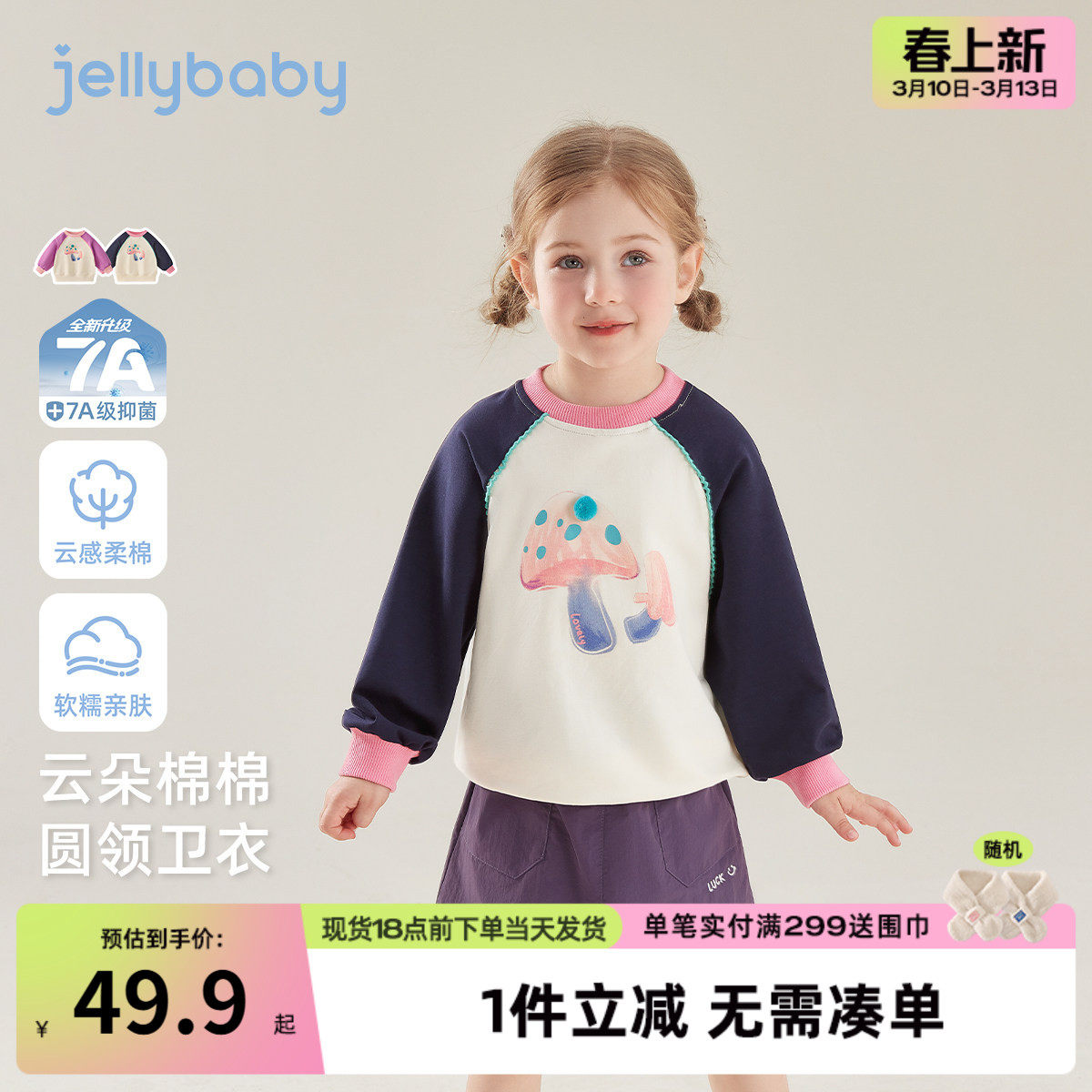 [7A抑菌]女童卫衣撞色纯棉春季圆领儿童衣服新款休闲宝宝长袖上衣