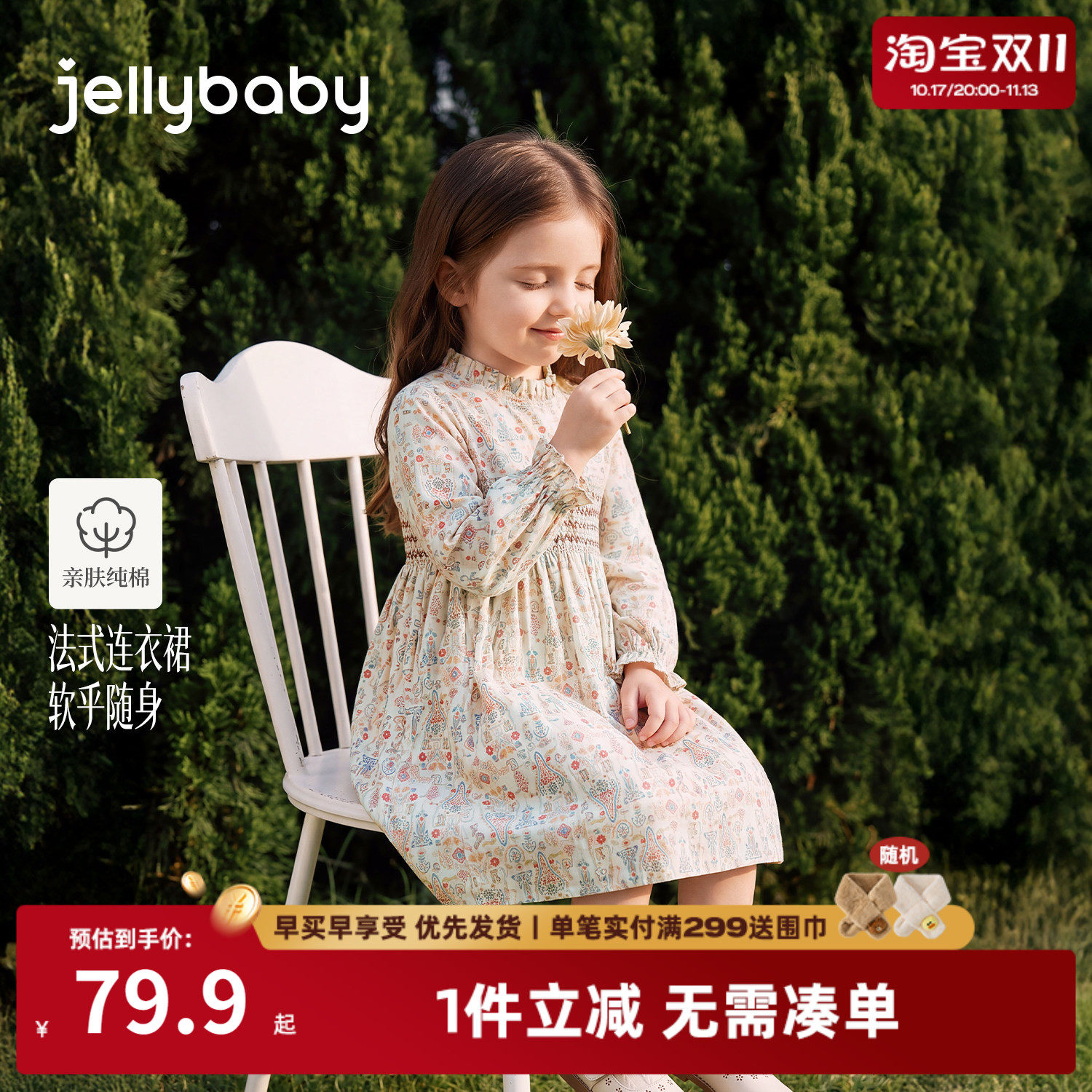 jellybaby宝宝连衣裙秋季女童长袖全棉小童秋装法式碎花儿童裙子