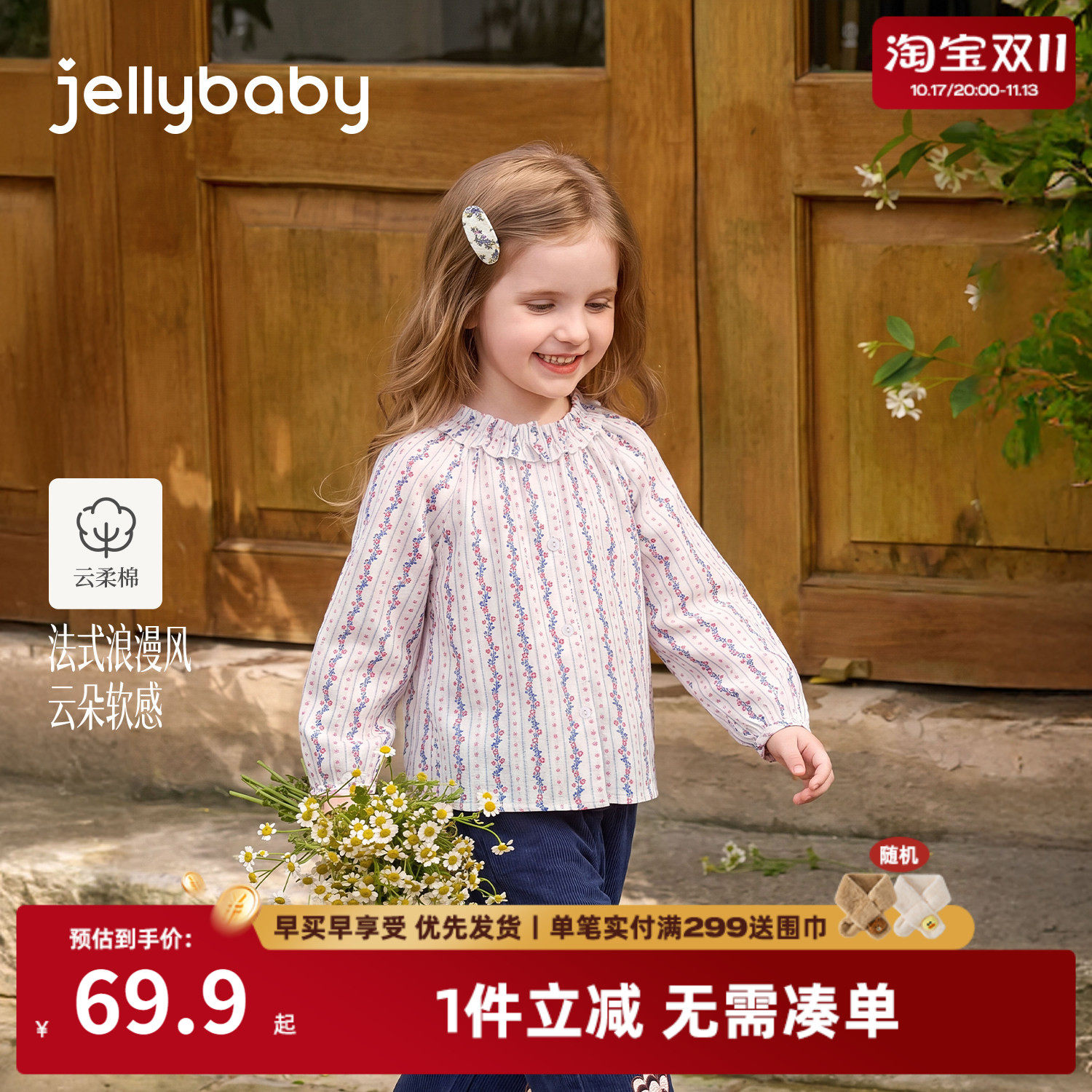 jellybaby女童衬衫秋季儿童上衣纯棉小童开衫碎花5岁女宝宝娃娃衫