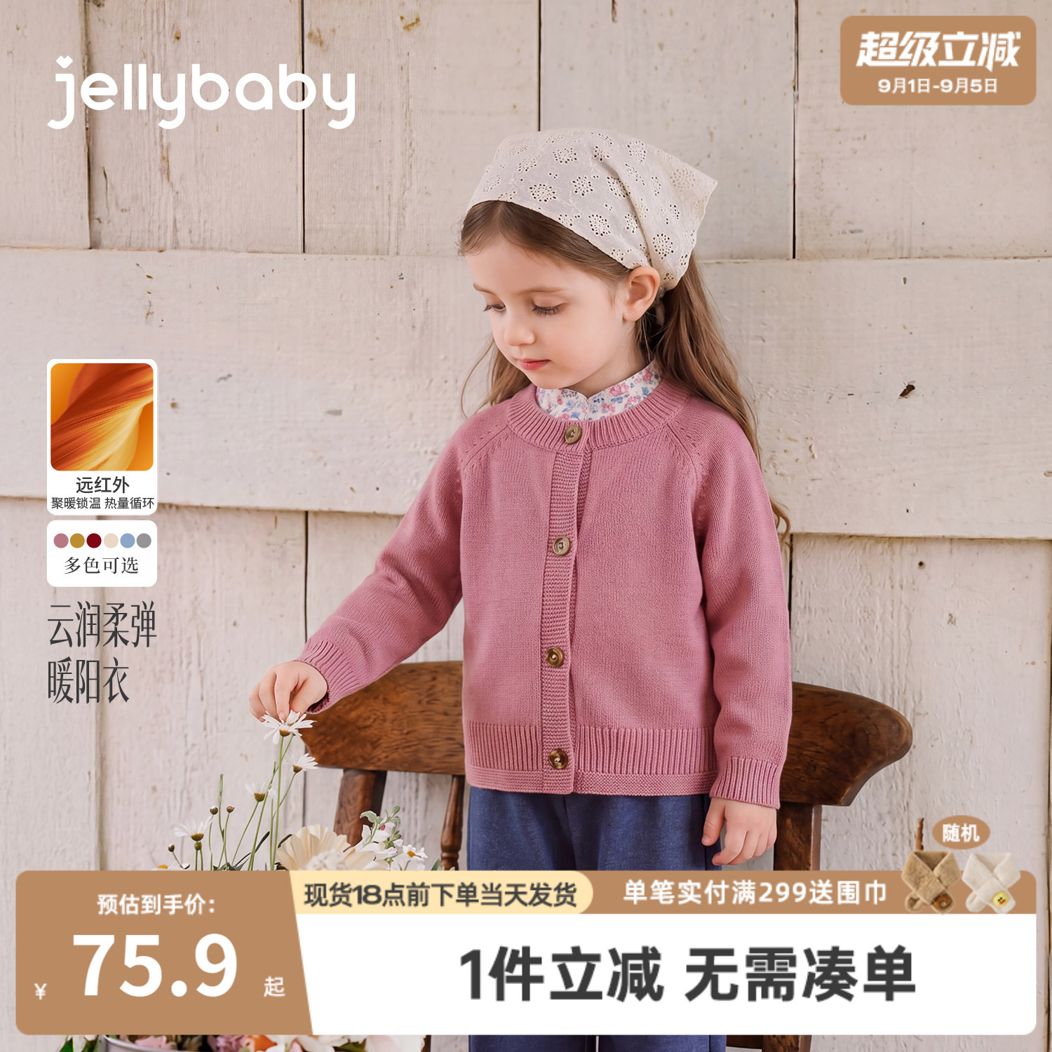 jellybaby女童毛衣法式儿童开衫2026新款保暖宝宝衣服5岁小童外套