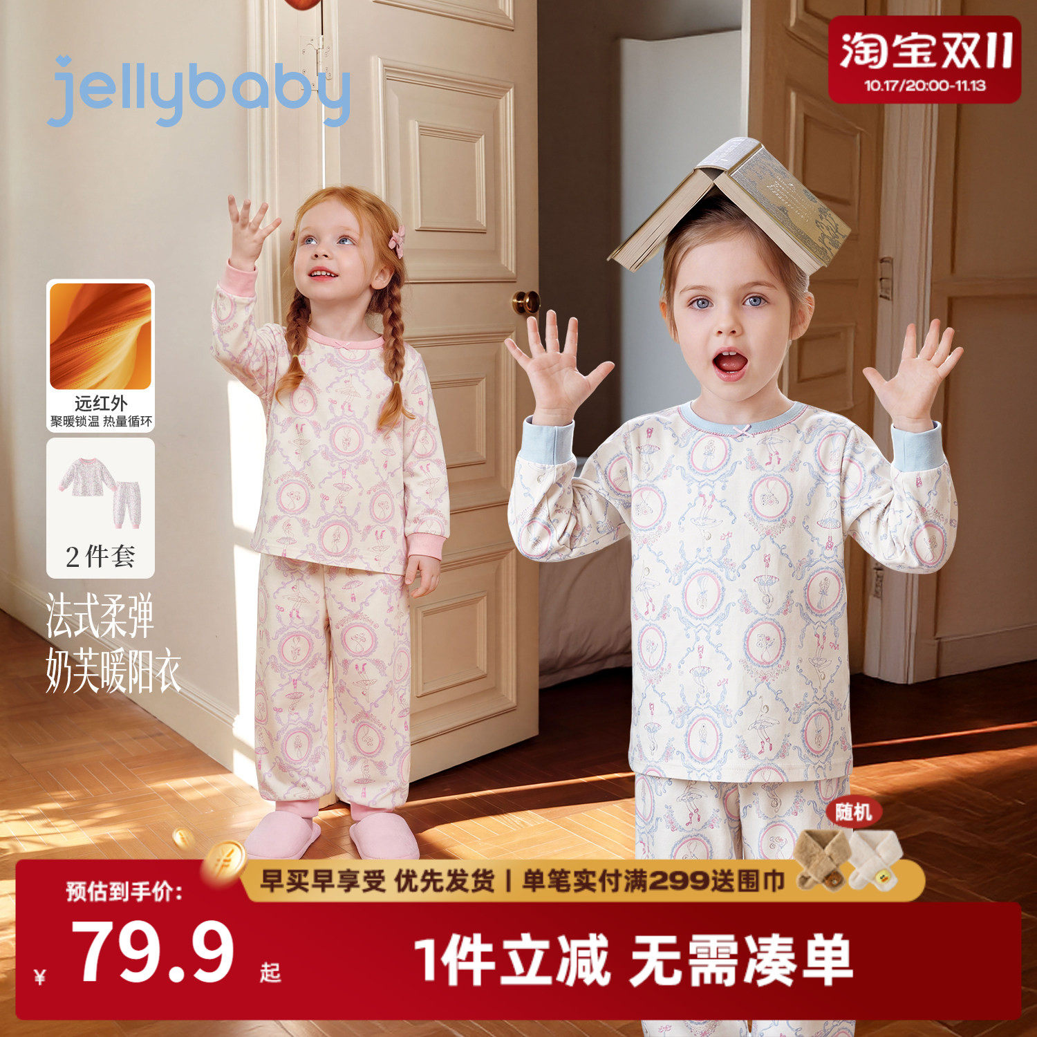 jellybaby女童内衣套装2026秋季新款儿童家居服5岁女宝宝秋衣秋裤