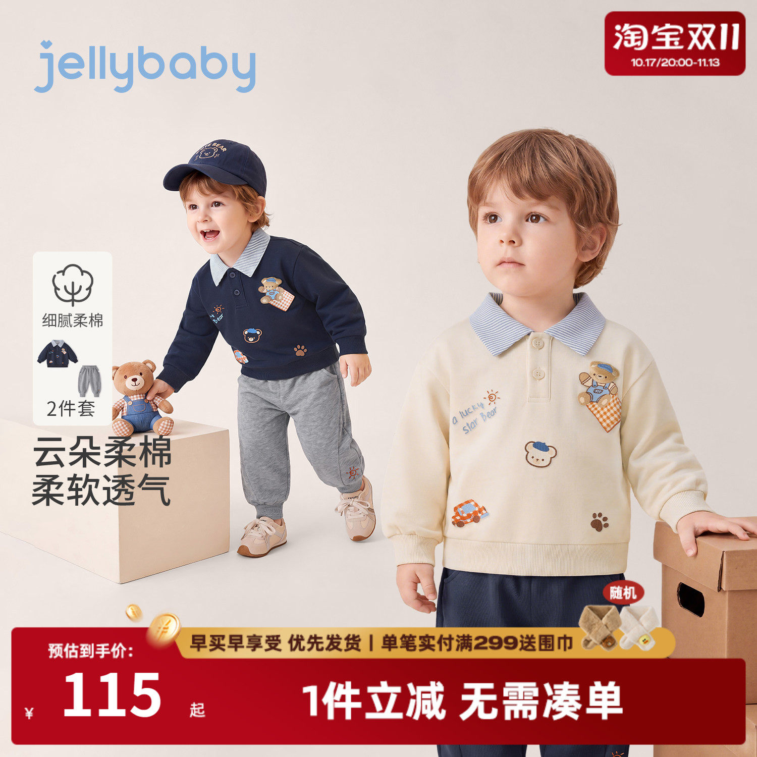 jellybaby男童套装小童学院风小熊卫衣宝宝束脚裤秋季儿童两件套