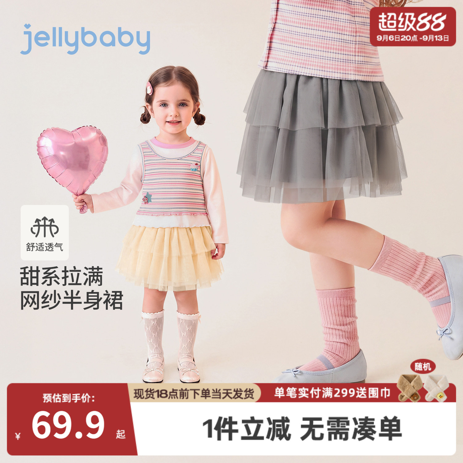 jellybaby儿童半身裙甜美2026新款小童网纱裙女宝宝秋装女童裙子