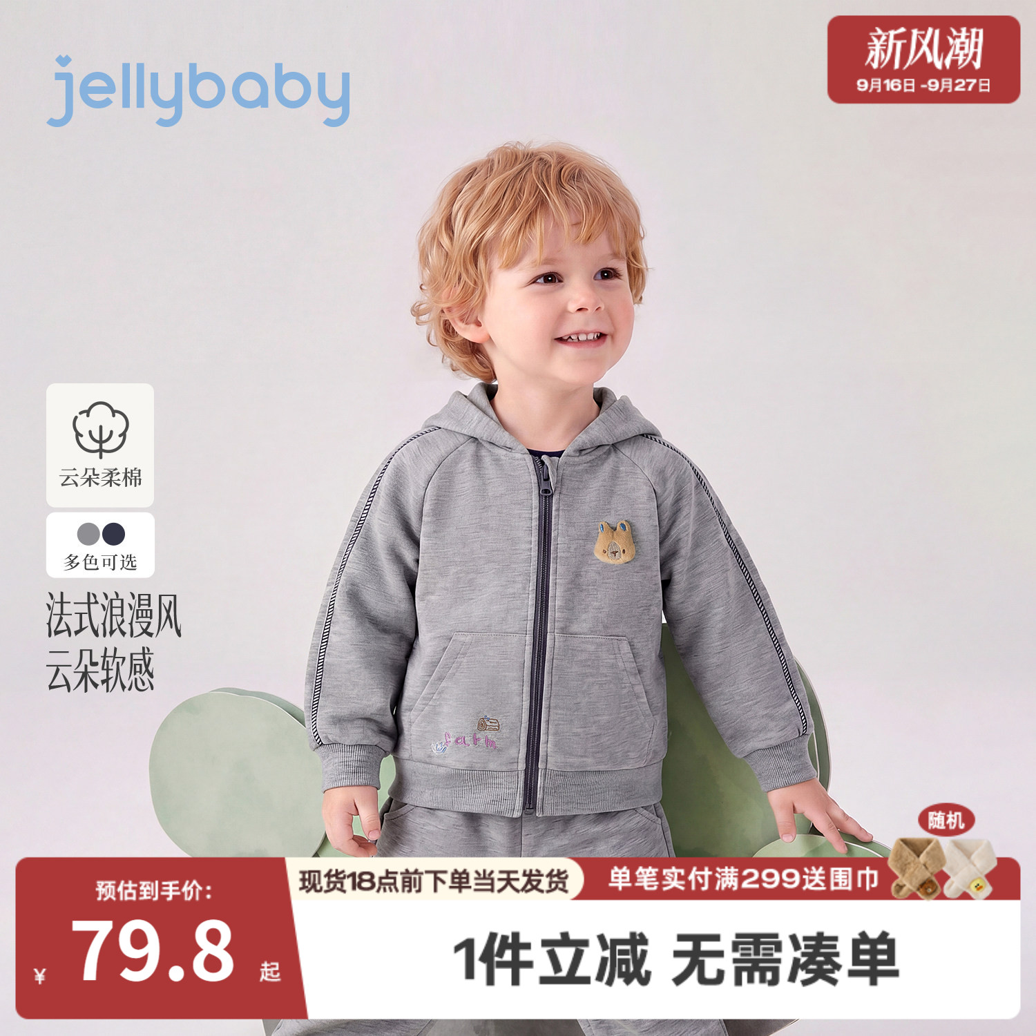 jellybaby男童外套带帽秋季儿童卫衣儿童衣服休闲绣花男宝宝上衣