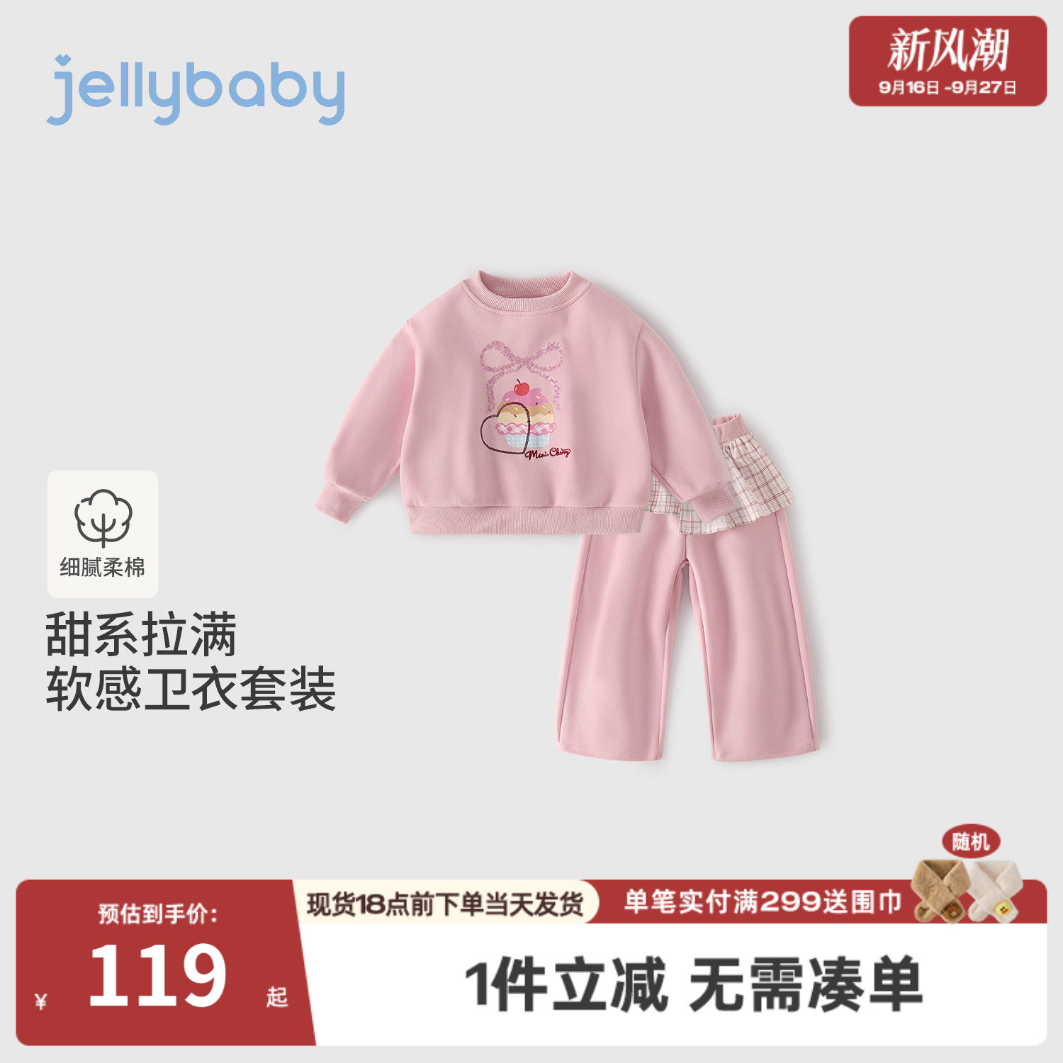 jellybaby女童卫衣套装2026秋季新款5岁女宝宝衣服秋装儿童两件套