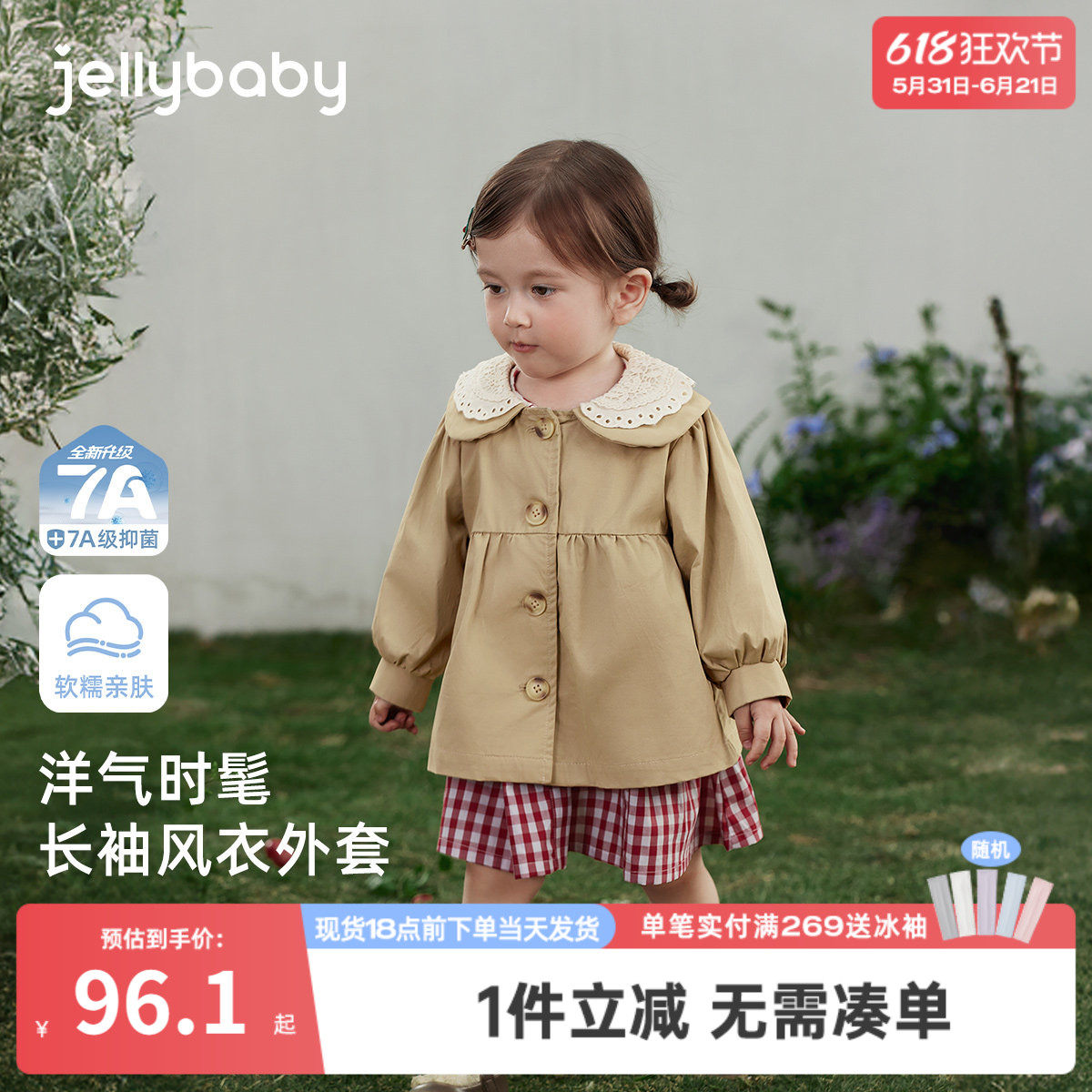 [7A抑菌]女童外套儿童长袖风衣春季小童花边翻领法式上装洋气时髦