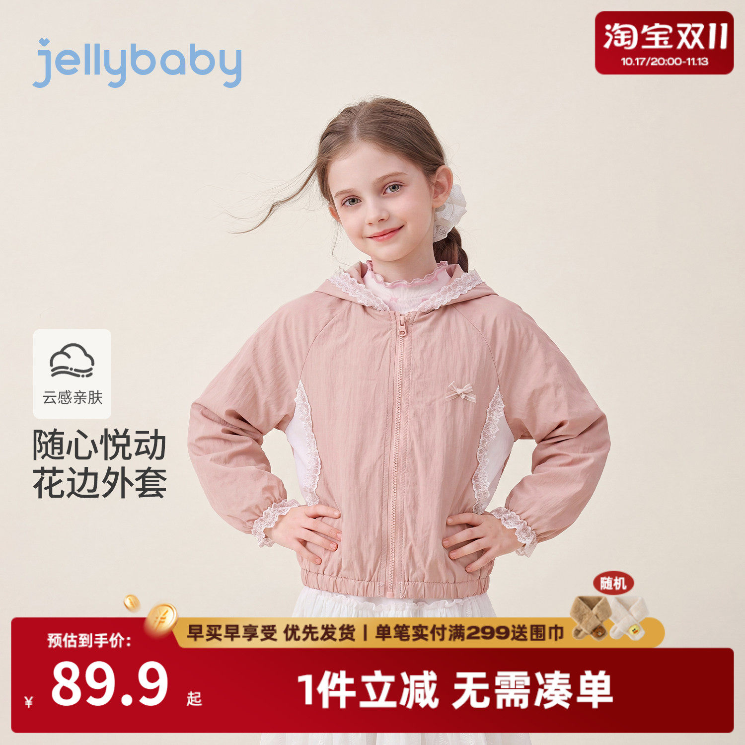 jellybaby大童外套运动风秋季儿童上衣大童蕾丝拼接女孩宝宝秋装