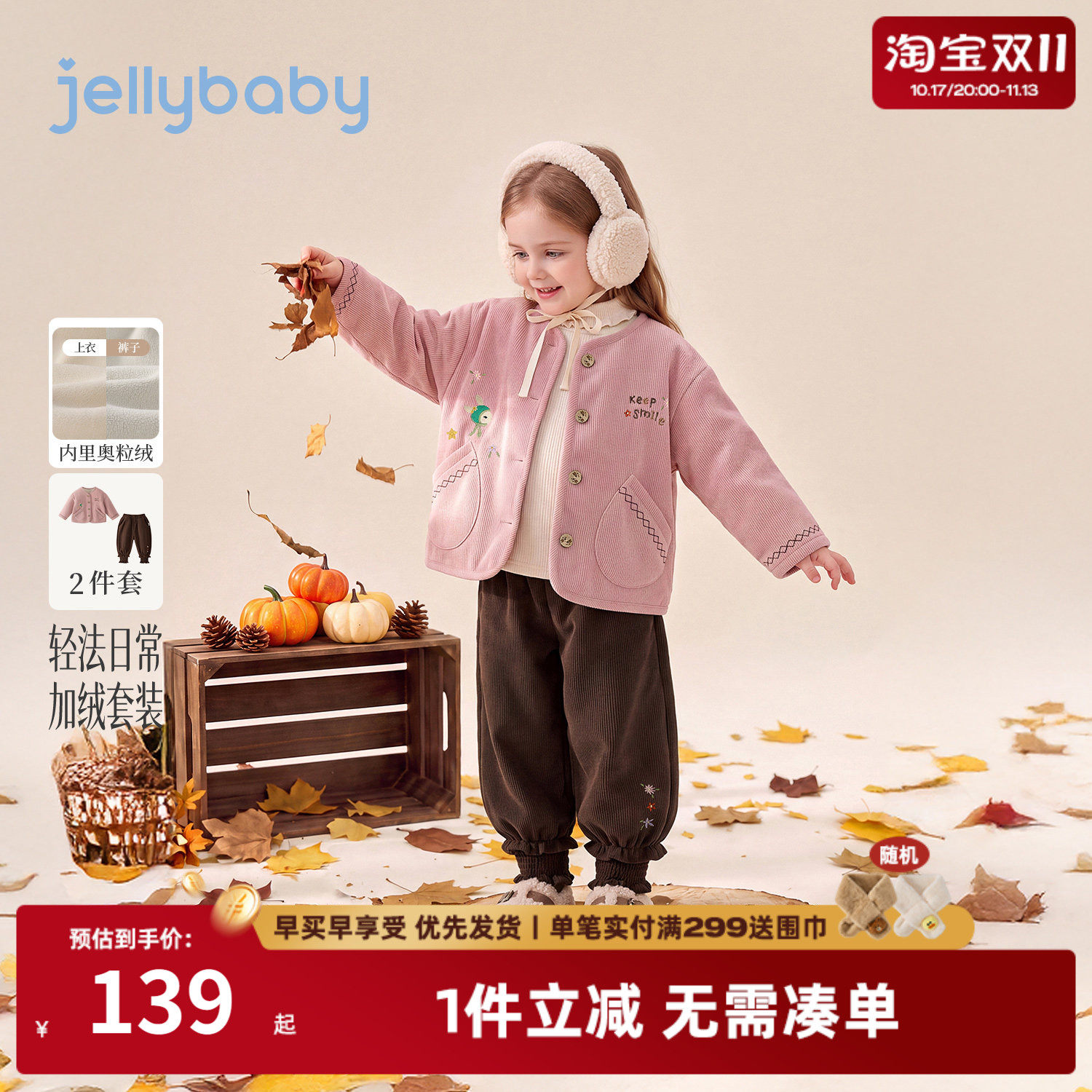 jellybaby女童套装2026秋冬新款儿童外套女孩加绒裤子宝宝两件套