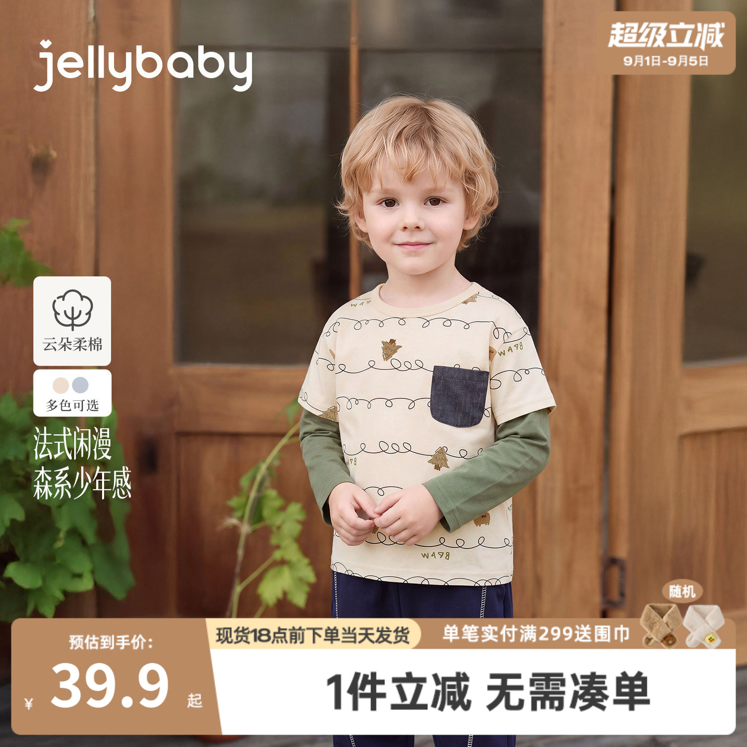 jellybaby小童长袖t恤秋季宝宝假两件印花5男童衣服儿童秋装上衣