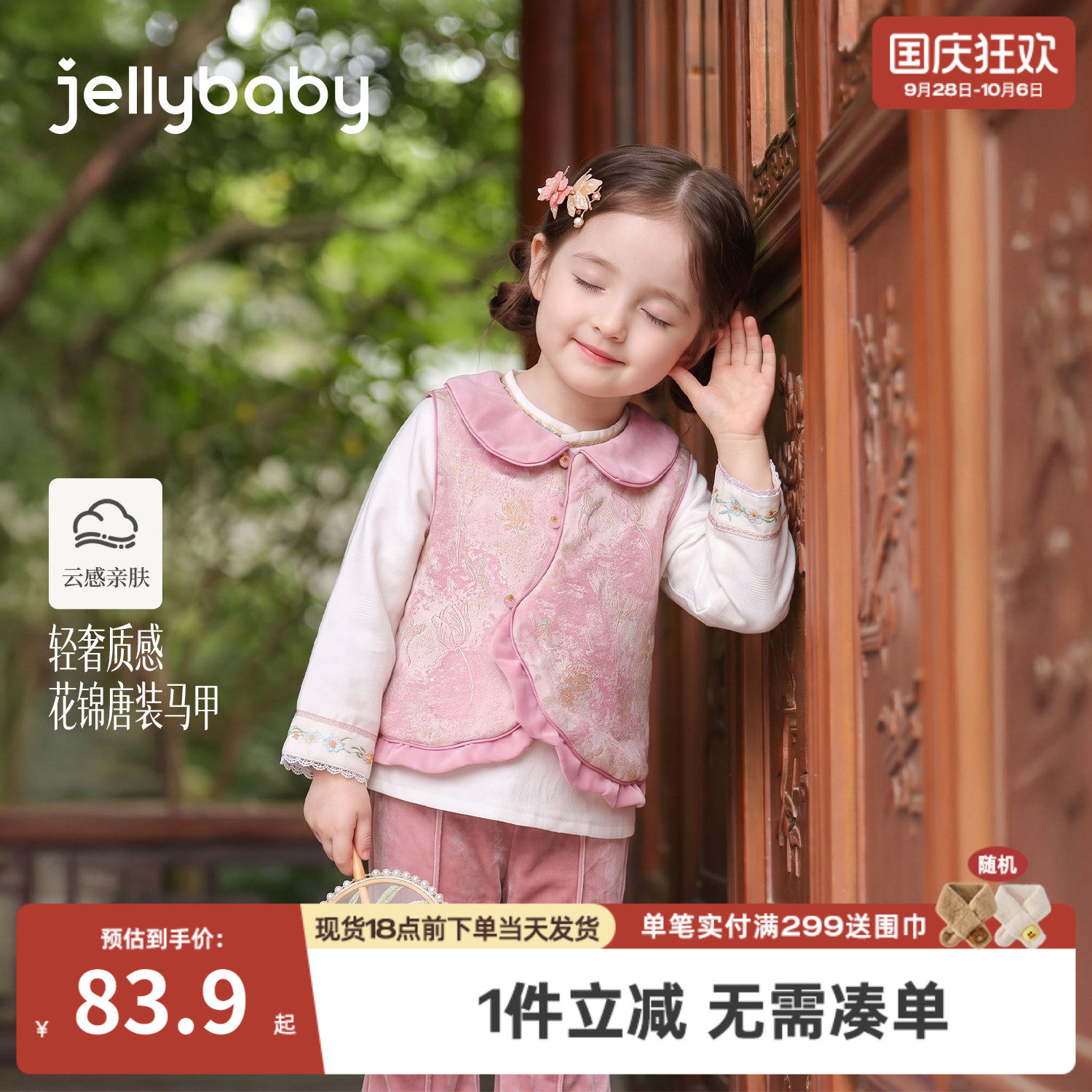 杰里贝比女童唐装马甲秋季新款儿童背心宝宝衣服女小童新中式上衣