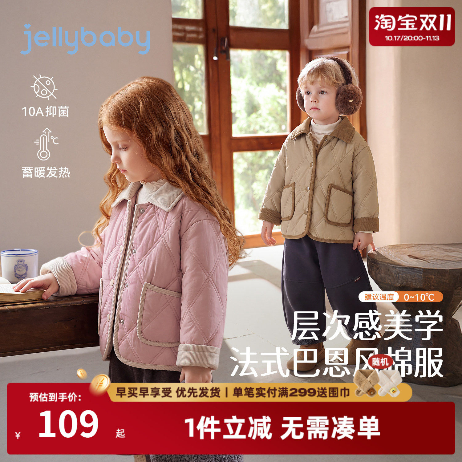 jellybaby儿童外套2026秋季男童上衣宝宝衣服保暖冬装8岁女童棉服