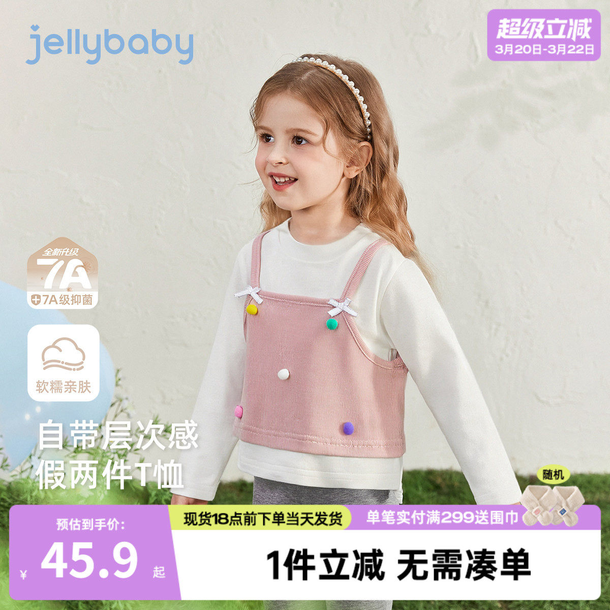 [7A抗菌]女童长袖t恤2026新款7宝宝春季假两件甜美春装儿童衣服女