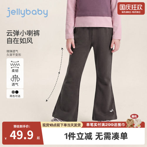 jellybaby女童休闲裤秋季儿童裤子运动风宝宝喇叭裤透气大童秋装