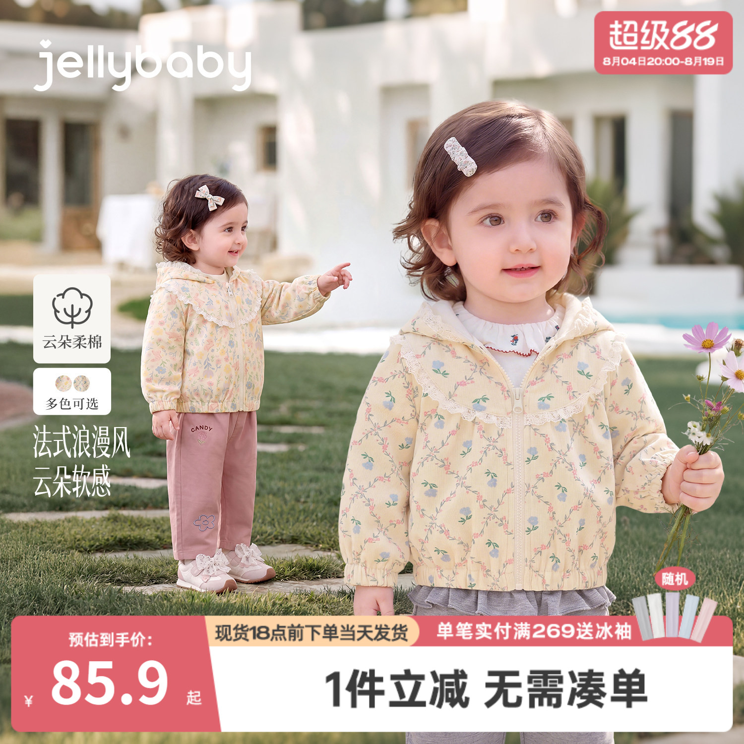 jellybaby女童外套秋季小童针织上衣花边女宝宝衣服薄款儿童开衫