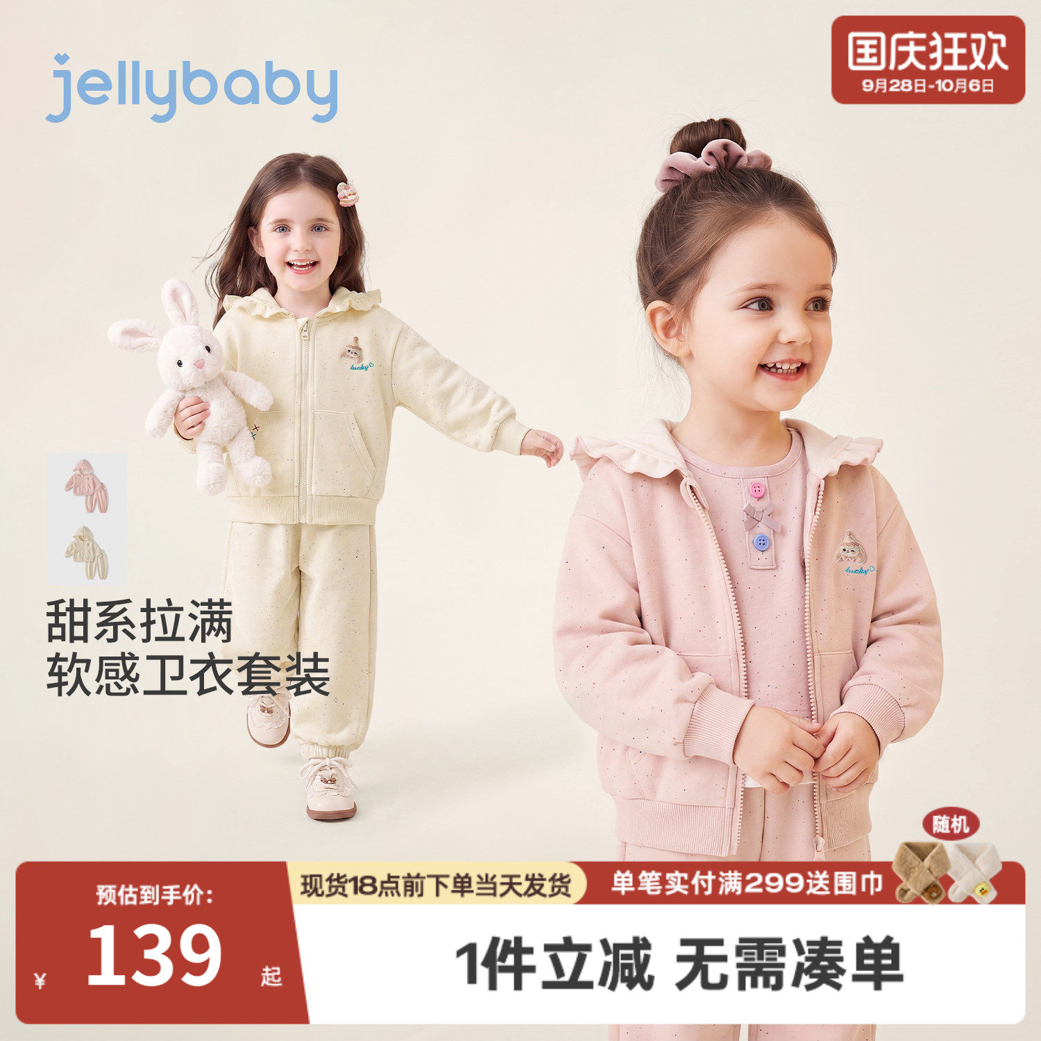 jellybaby女童套装小童外套带帽休闲5岁宝宝束脚裤秋季儿童两件套